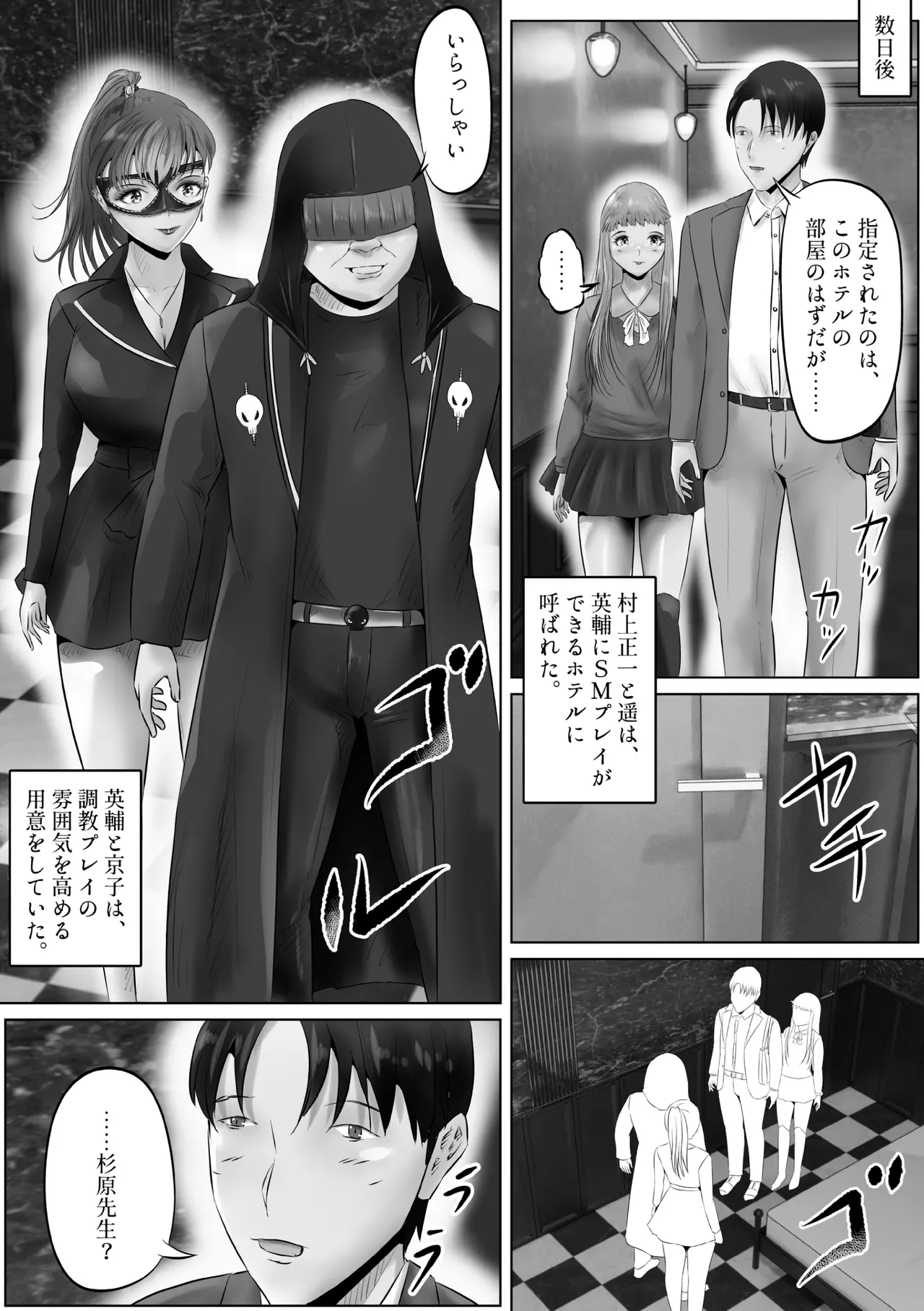 不倫人妻調教物語 杉原京子編 20 Page.7