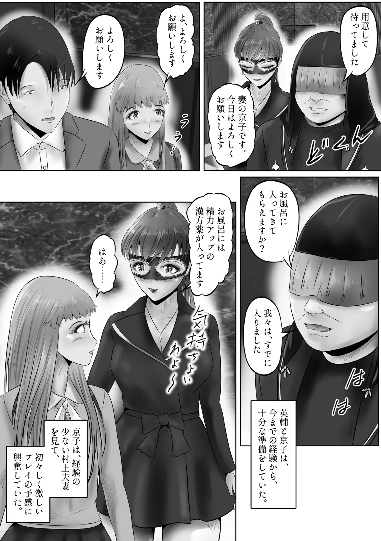 不倫人妻調教物語 杉原京子編 20 Page.8