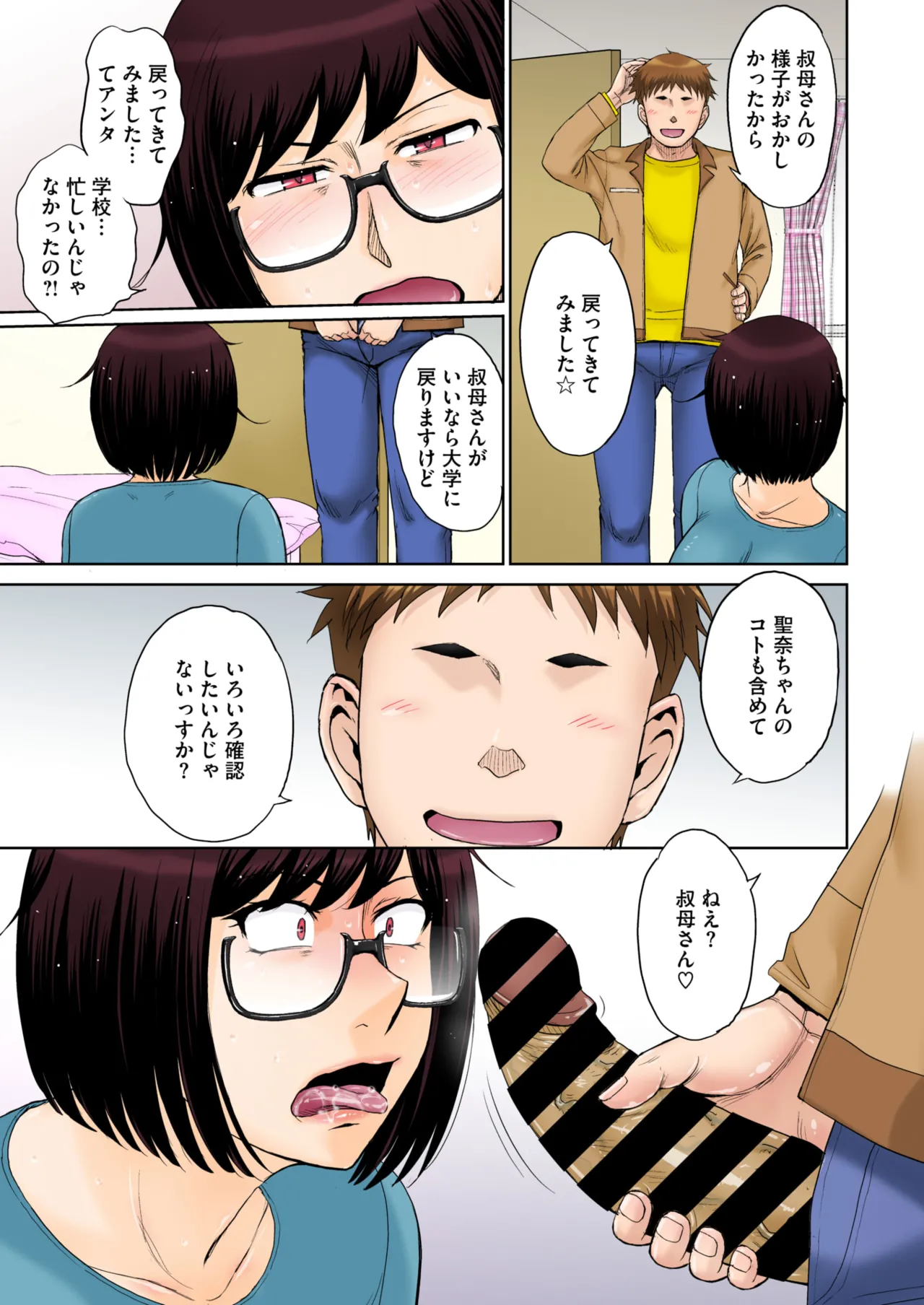 コミックホットミルク濃いめ vol.52 Page.10