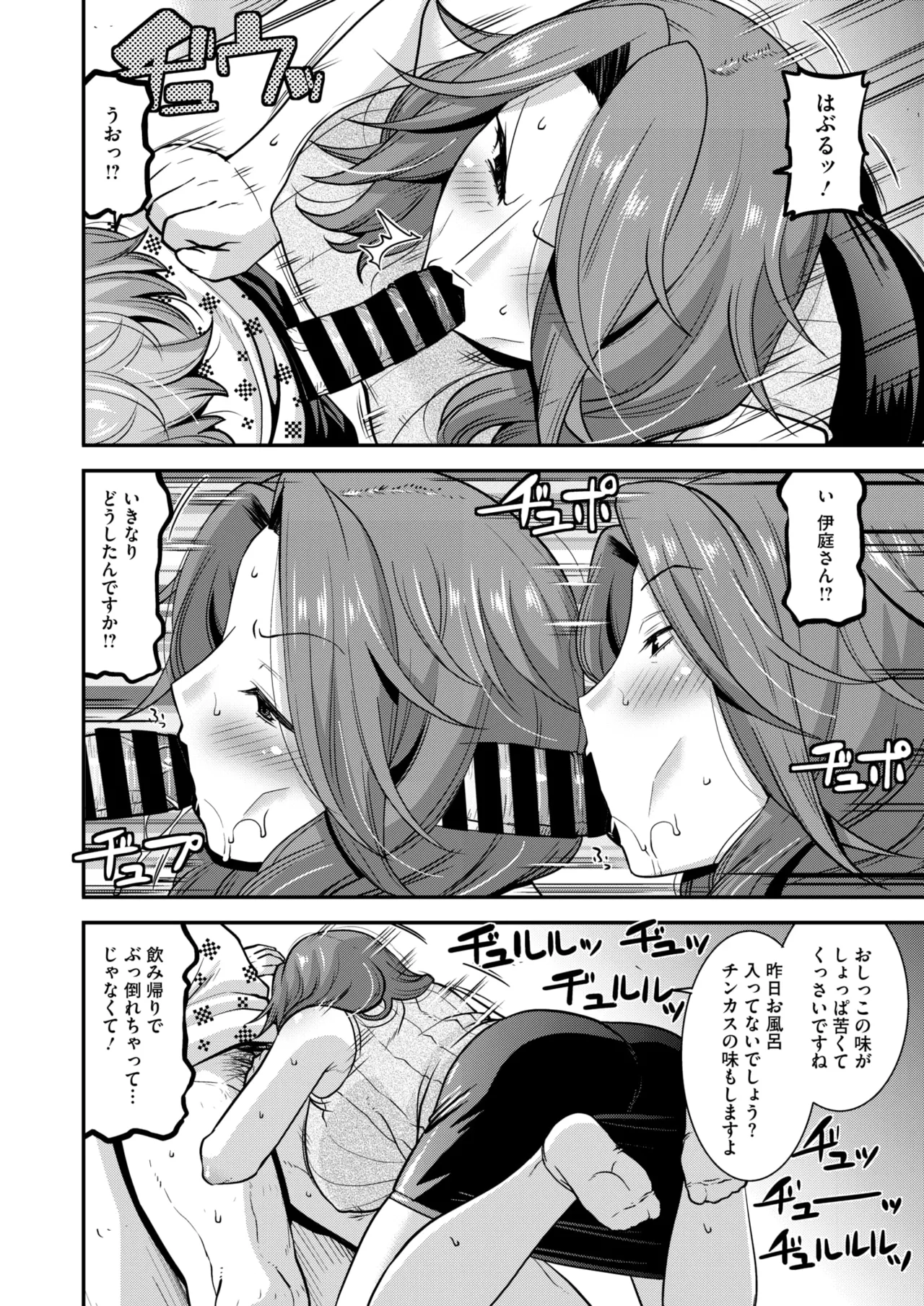 コミックホットミルク濃いめ vol.52 Page.101