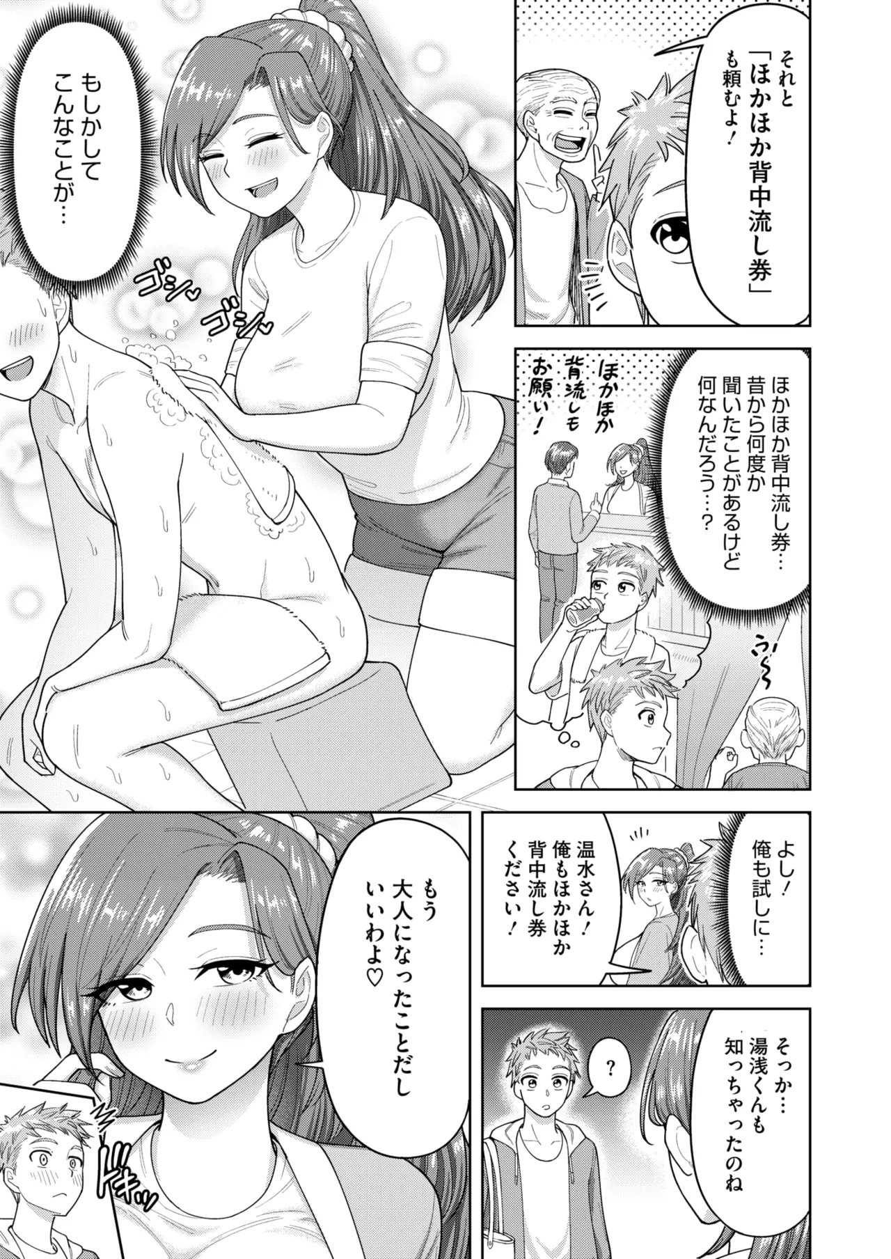 コミックホットミルク濃いめ vol.52 Page.116