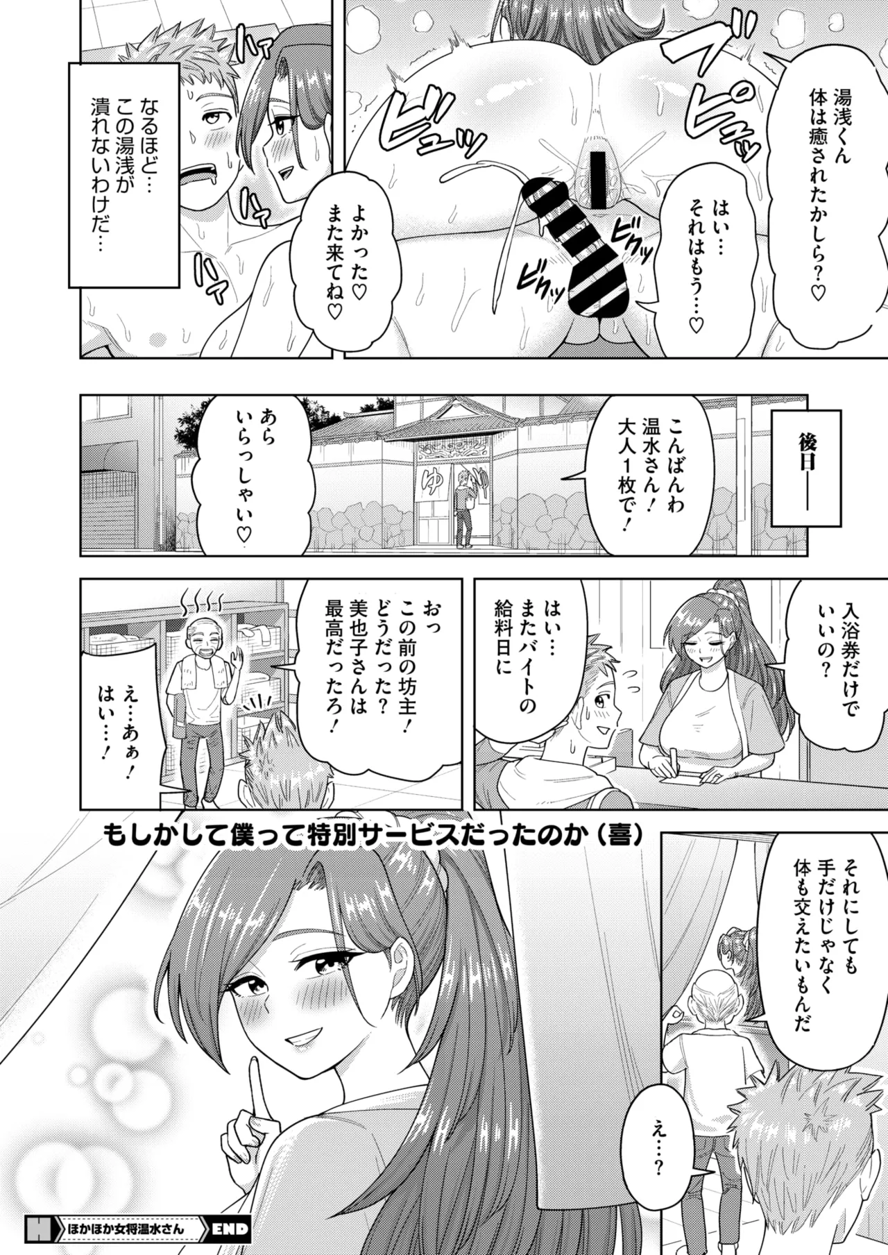 コミックホットミルク濃いめ vol.52 Page.131