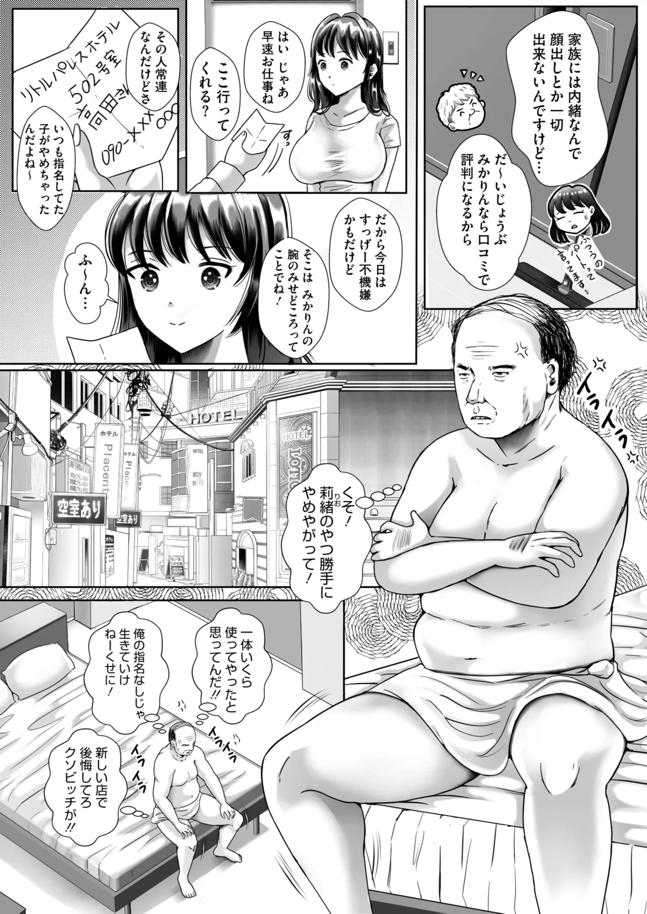 コミックホットミルク濃いめ vol.52 Page.134
