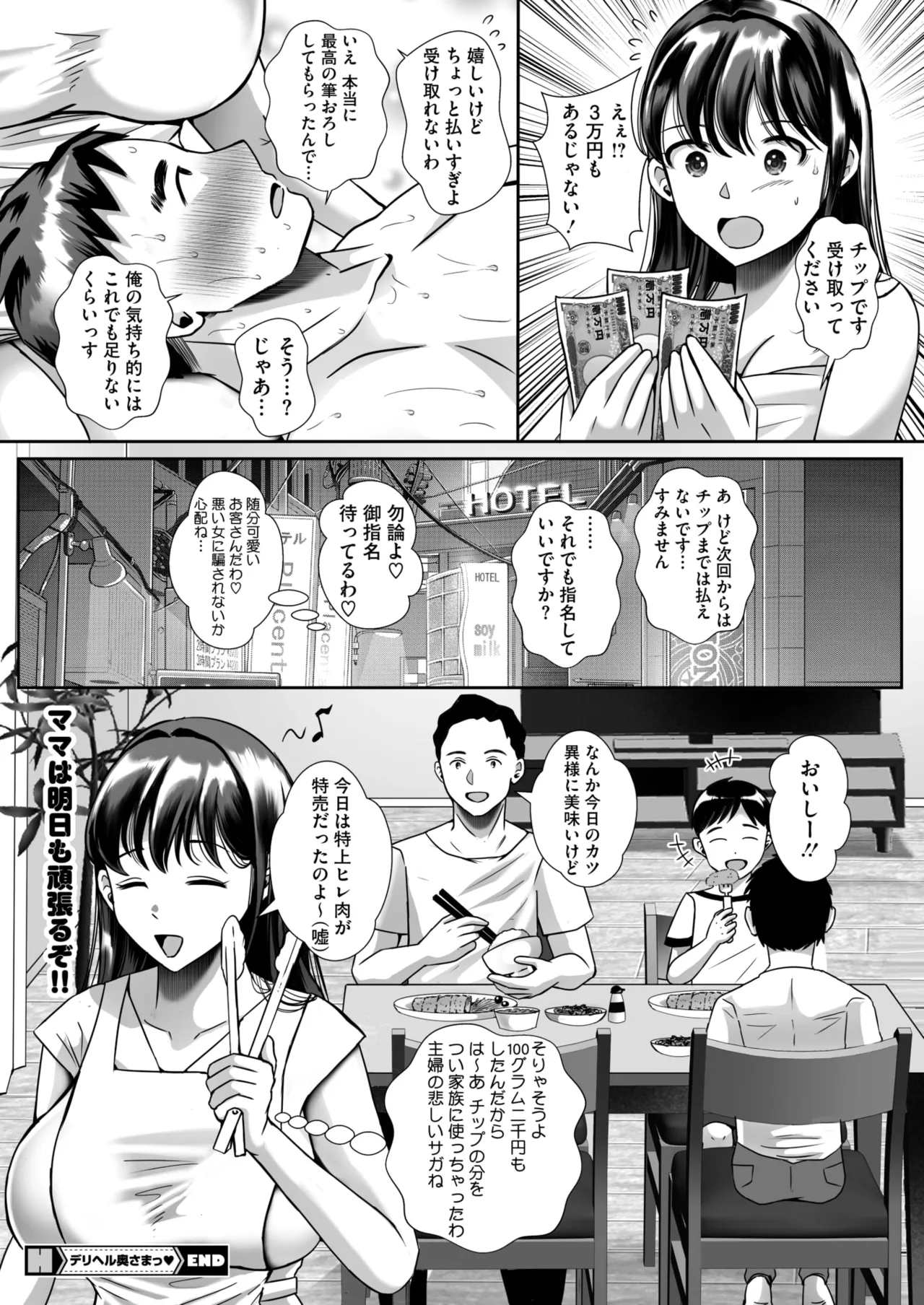 コミックホットミルク濃いめ vol.52 Page.153