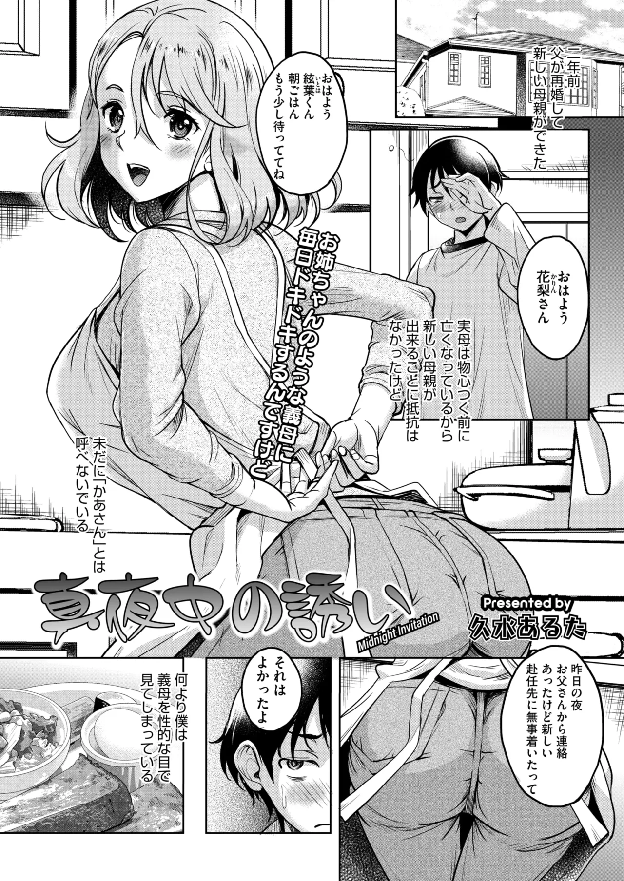 コミックホットミルク濃いめ vol.52 Page.154