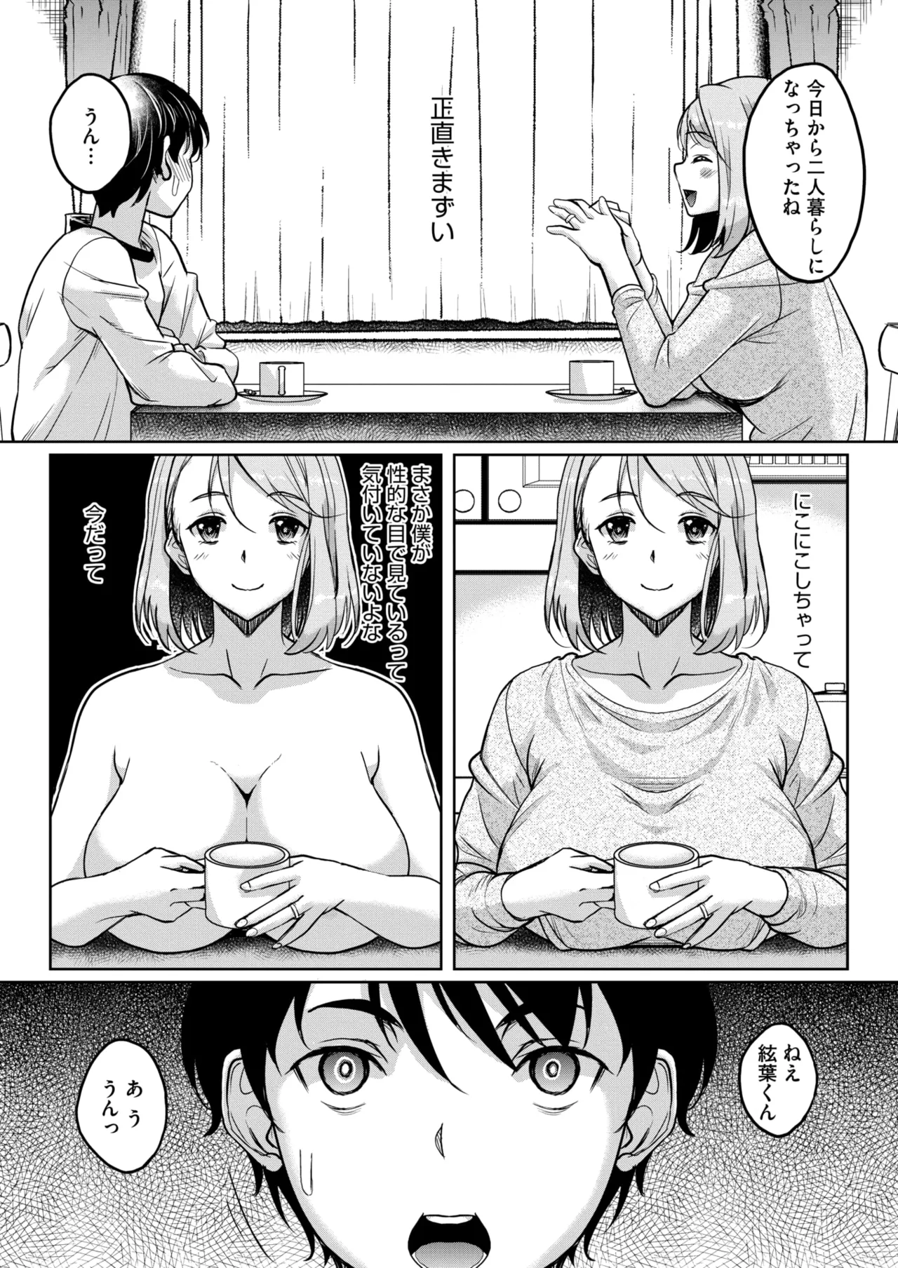 コミックホットミルク濃いめ vol.52 Page.155