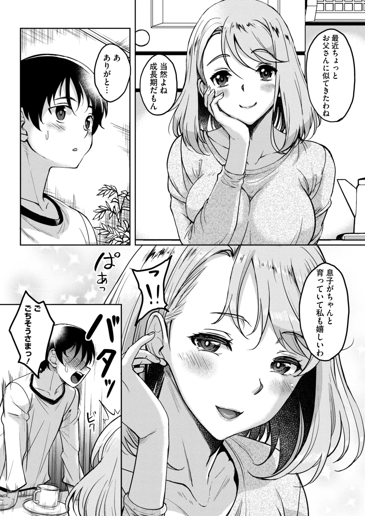 コミックホットミルク濃いめ vol.52 Page.156