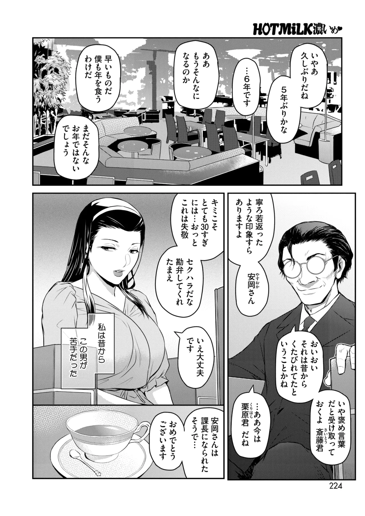 コミックホットミルク濃いめ vol.52 Page.223