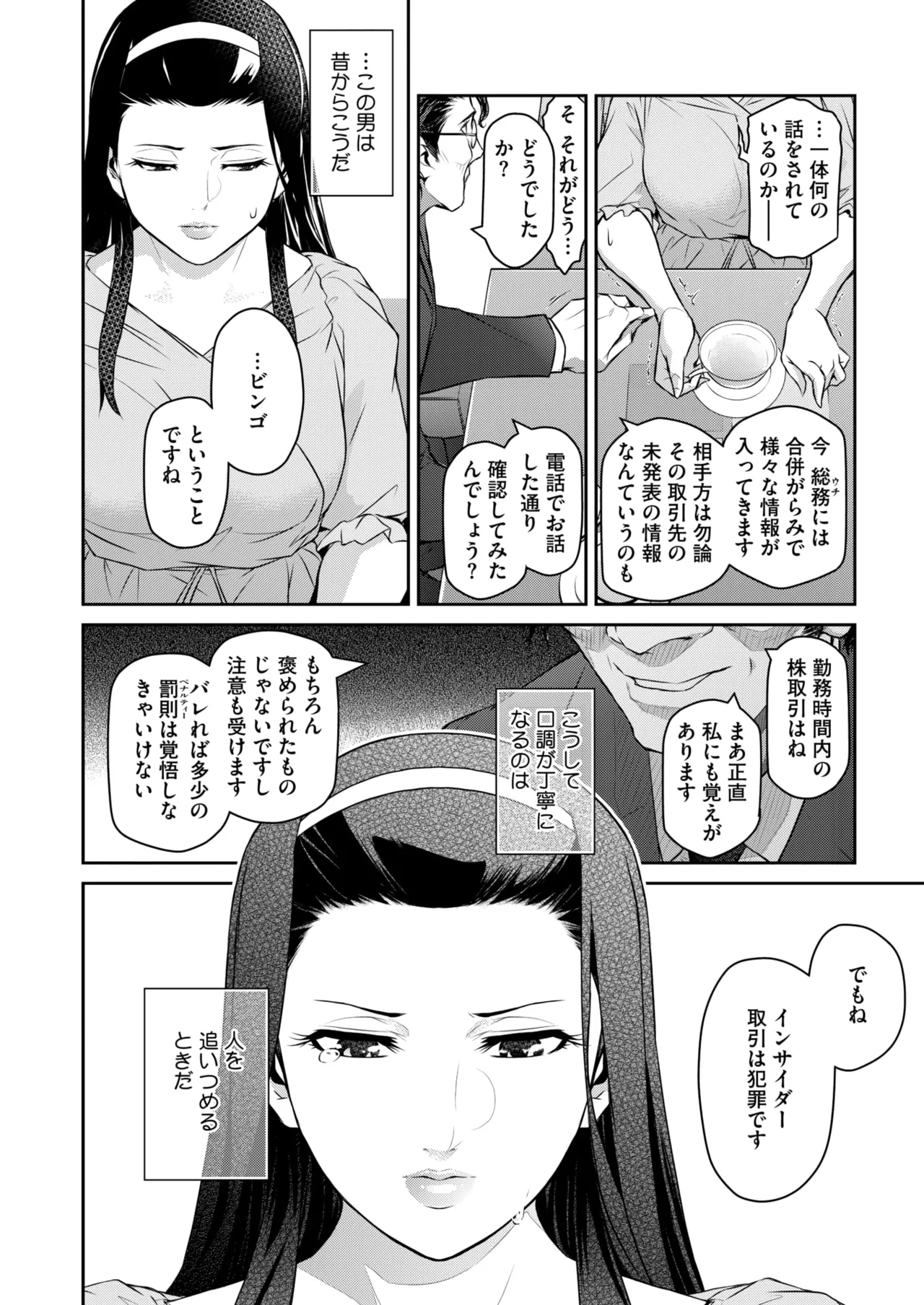 コミックホットミルク濃いめ vol.52 Page.225