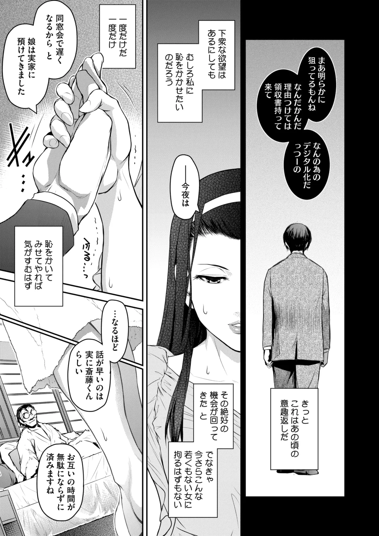 コミックホットミルク濃いめ vol.52 Page.228