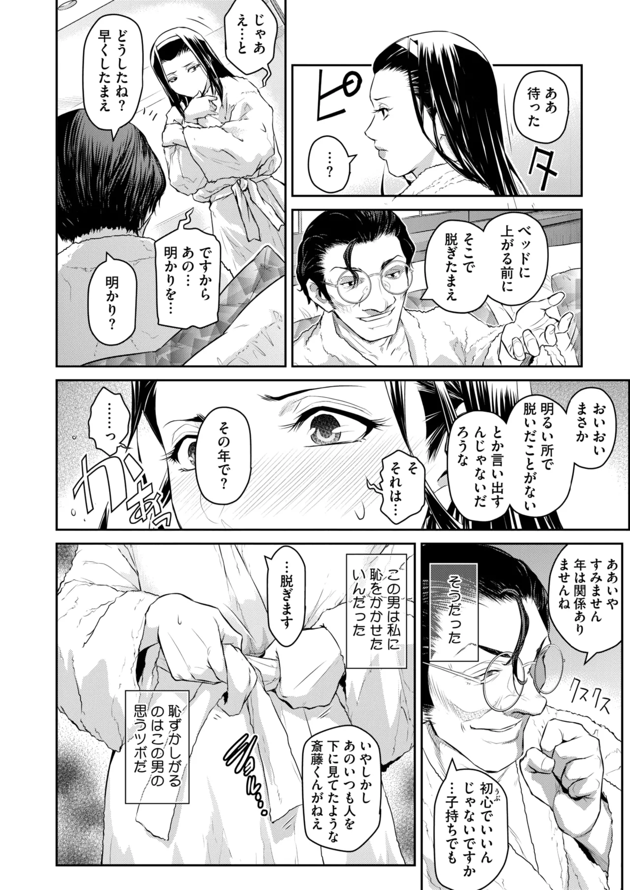 コミックホットミルク濃いめ vol.52 Page.229