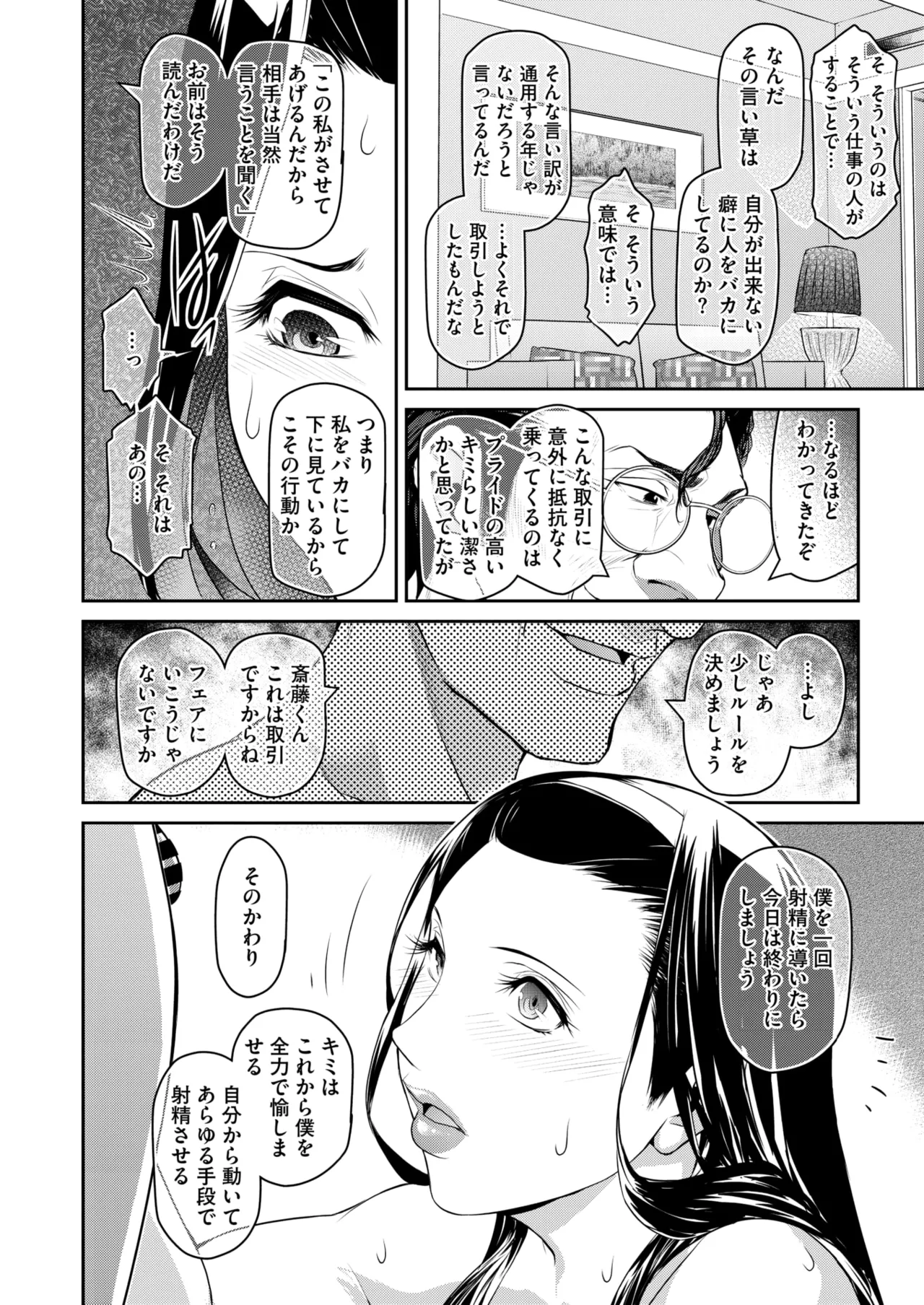 コミックホットミルク濃いめ vol.52 Page.233