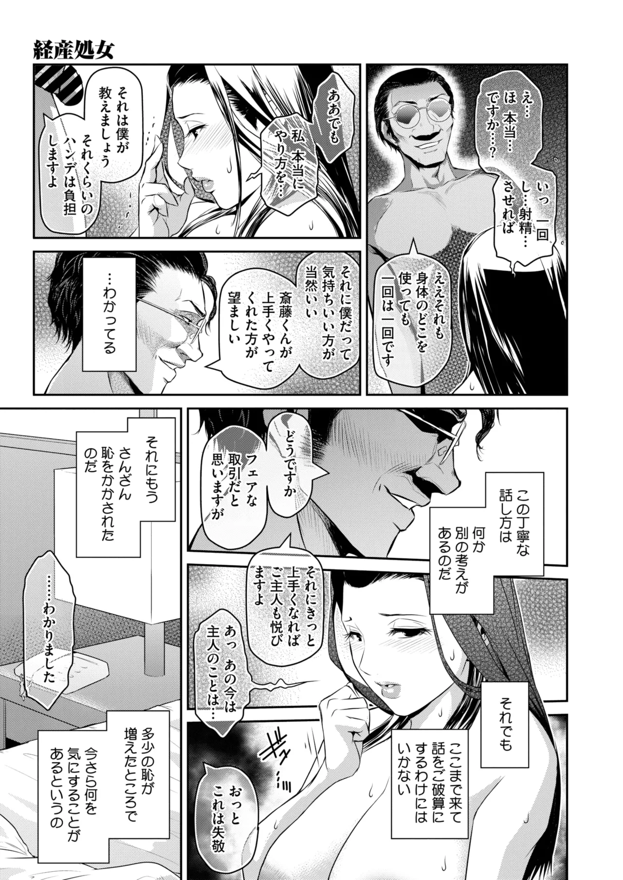 コミックホットミルク濃いめ vol.52 Page.234