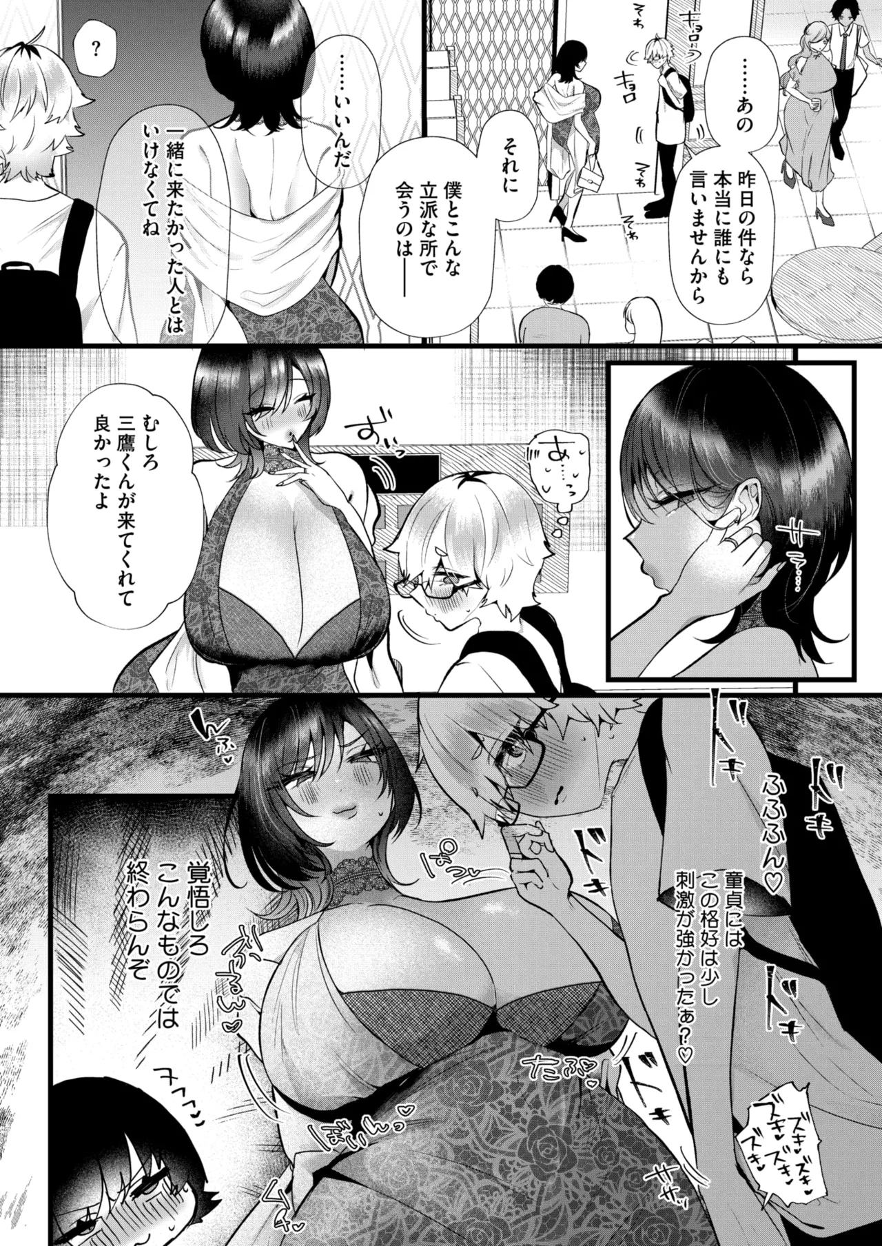 コミックホットミルク濃いめ vol.52 Page.252