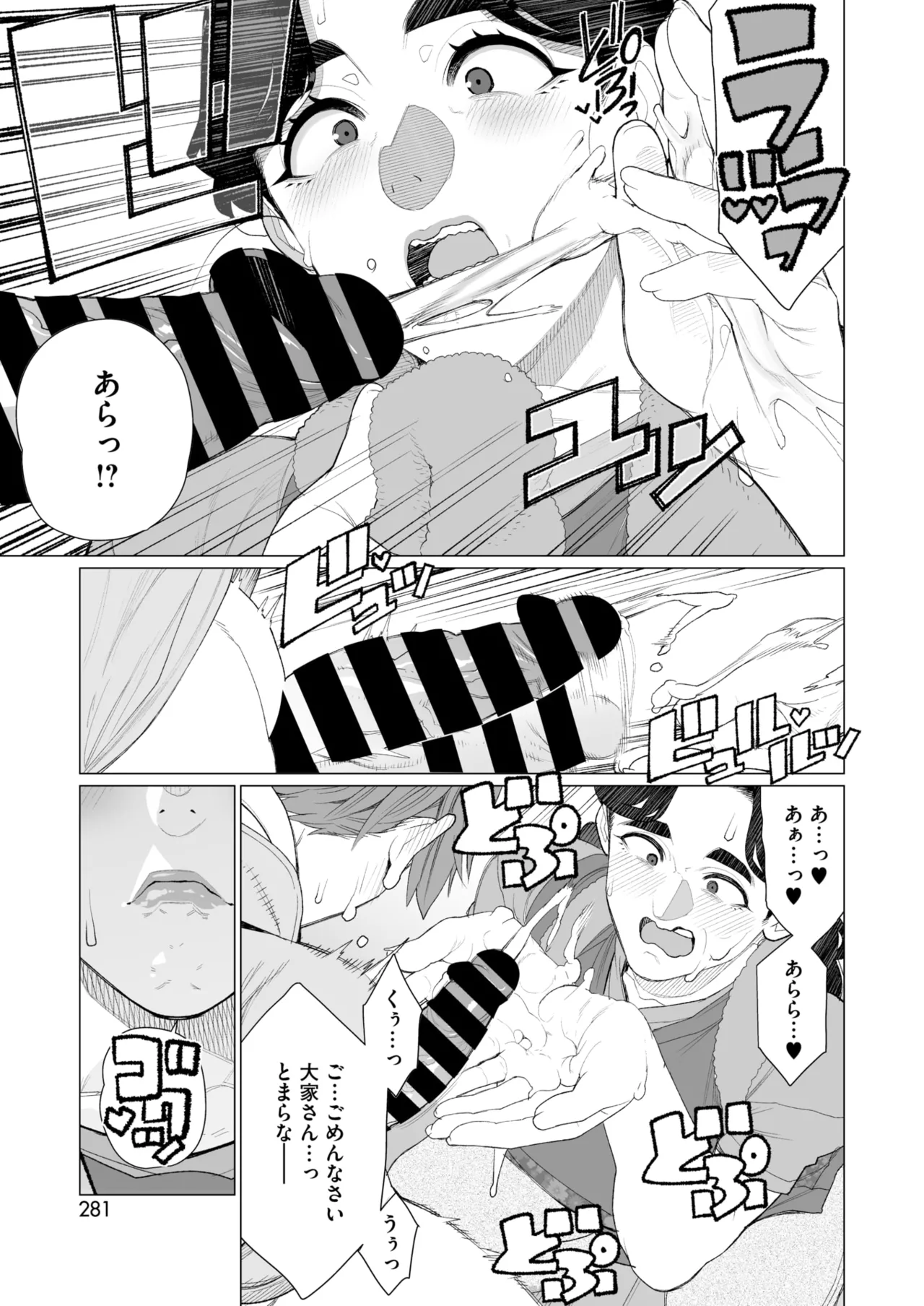 コミックホットミルク濃いめ vol.52 Page.280