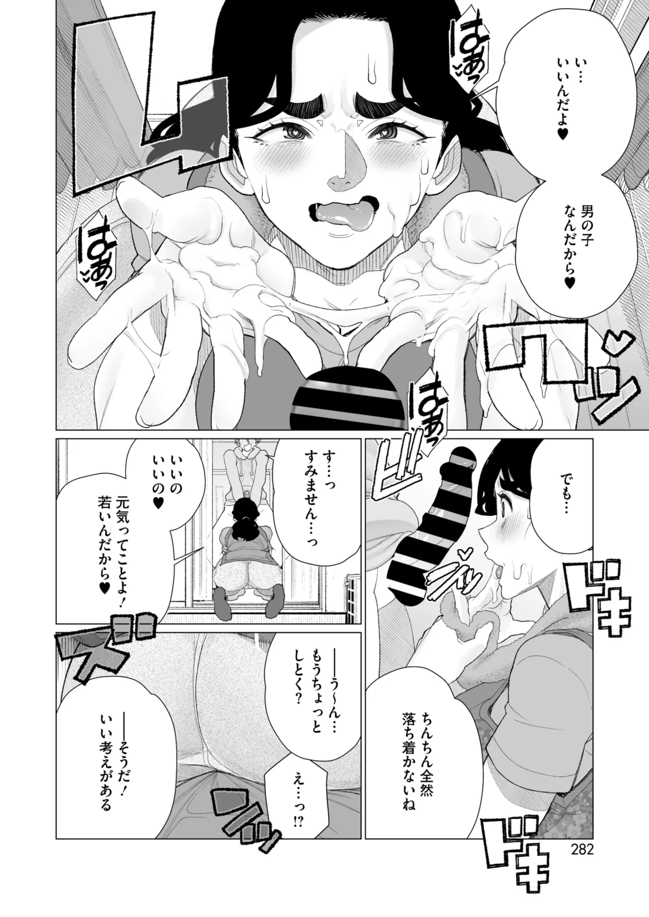 コミックホットミルク濃いめ vol.52 Page.281