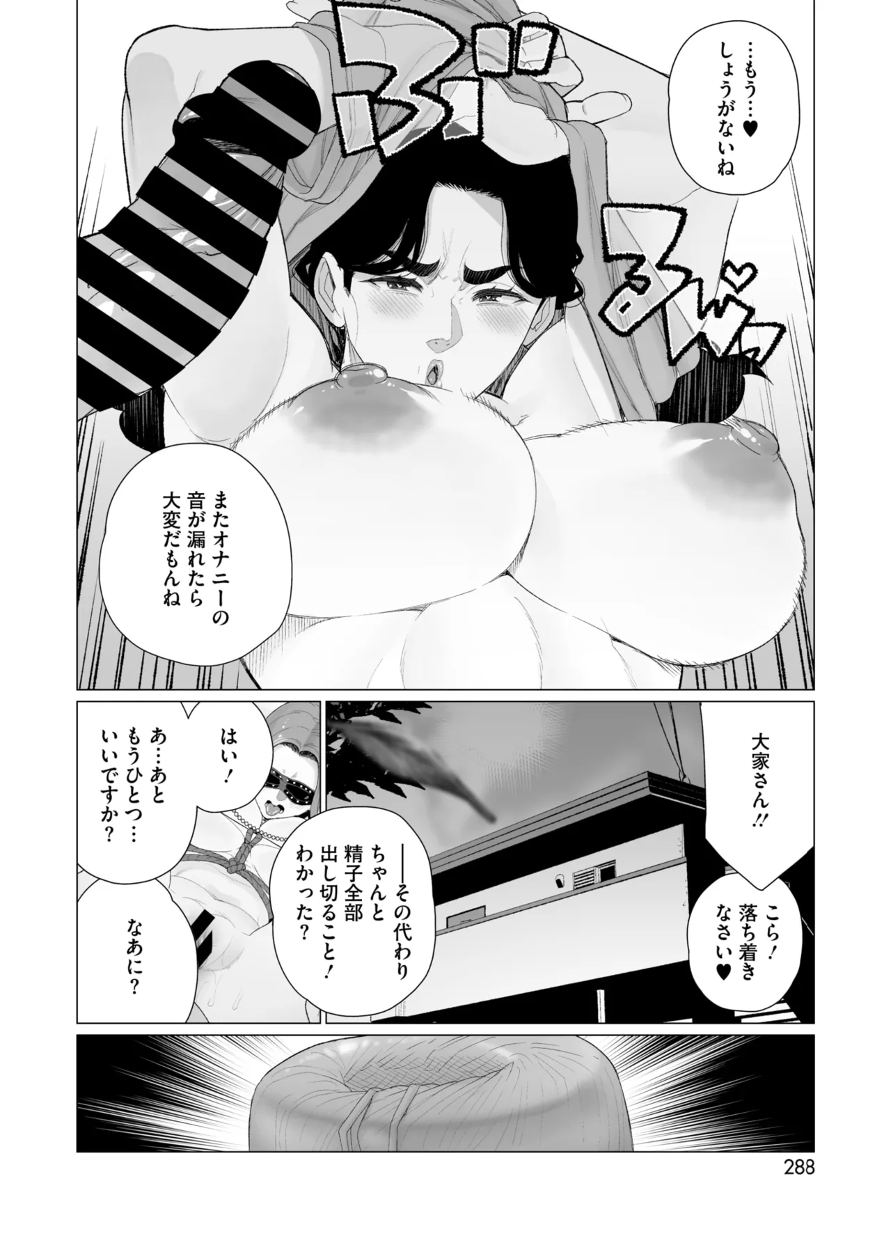 コミックホットミルク濃いめ vol.52 Page.287