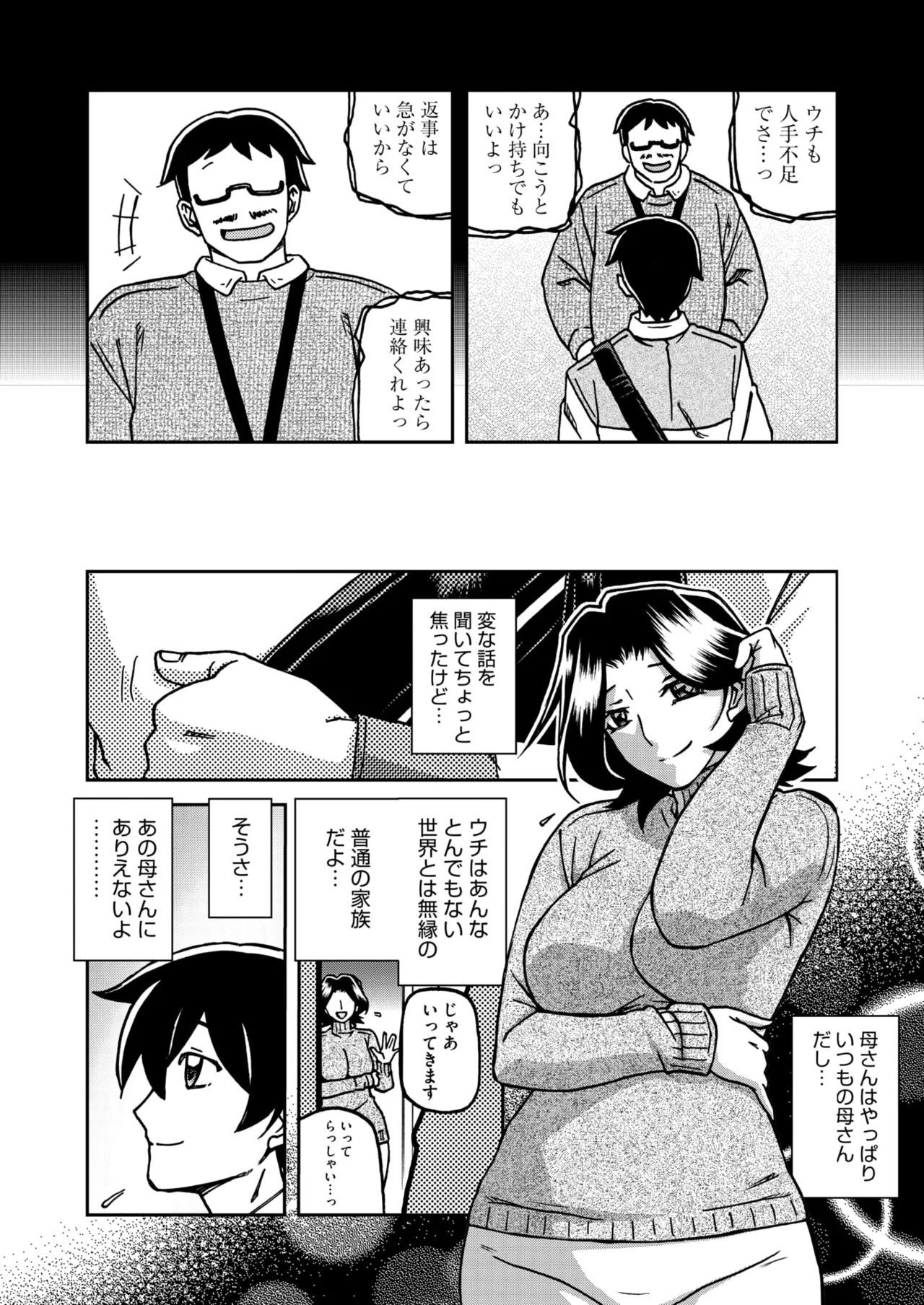 コミックホットミルク濃いめ vol.52 Page.29