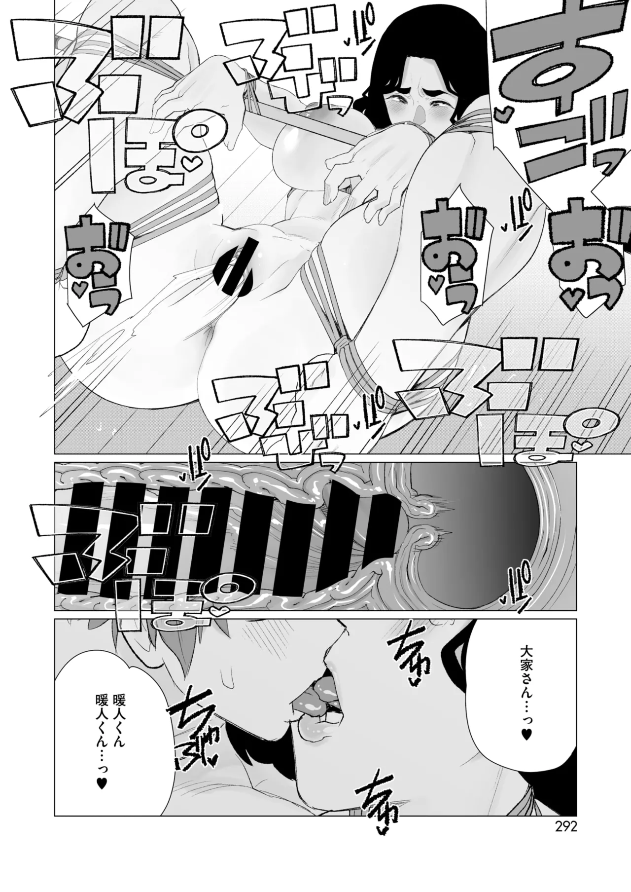 コミックホットミルク濃いめ vol.52 Page.291