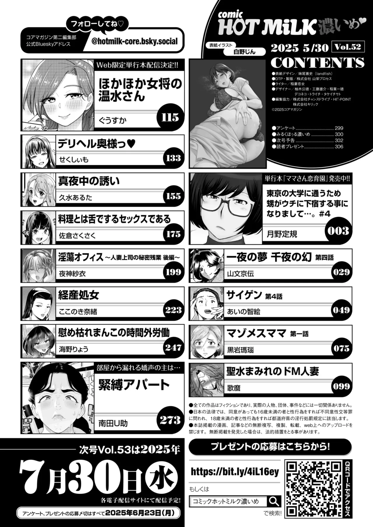 コミックホットミルク濃いめ vol.52 Page.3