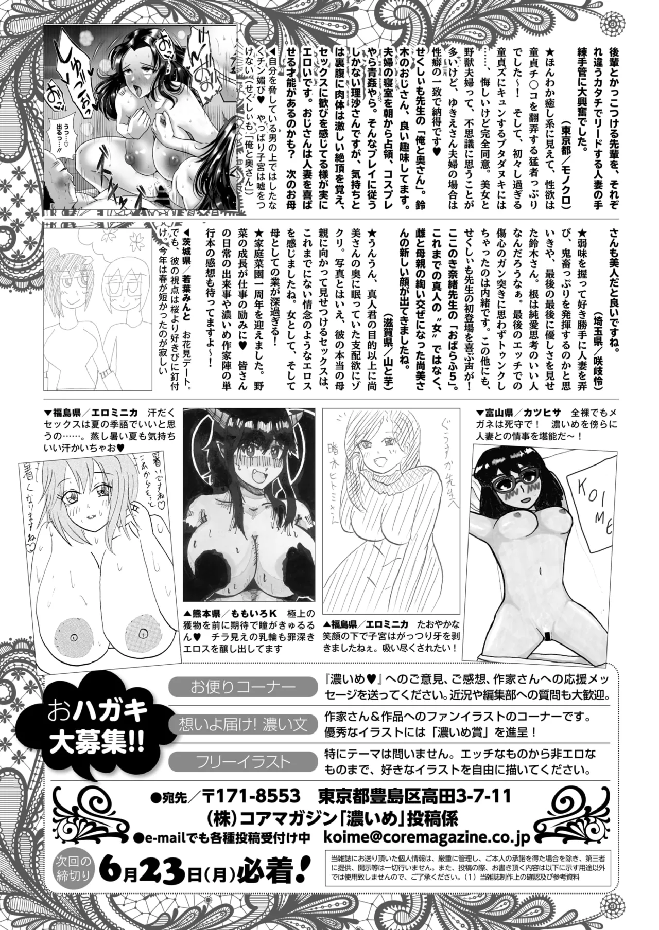 コミックホットミルク濃いめ vol.52 Page.300