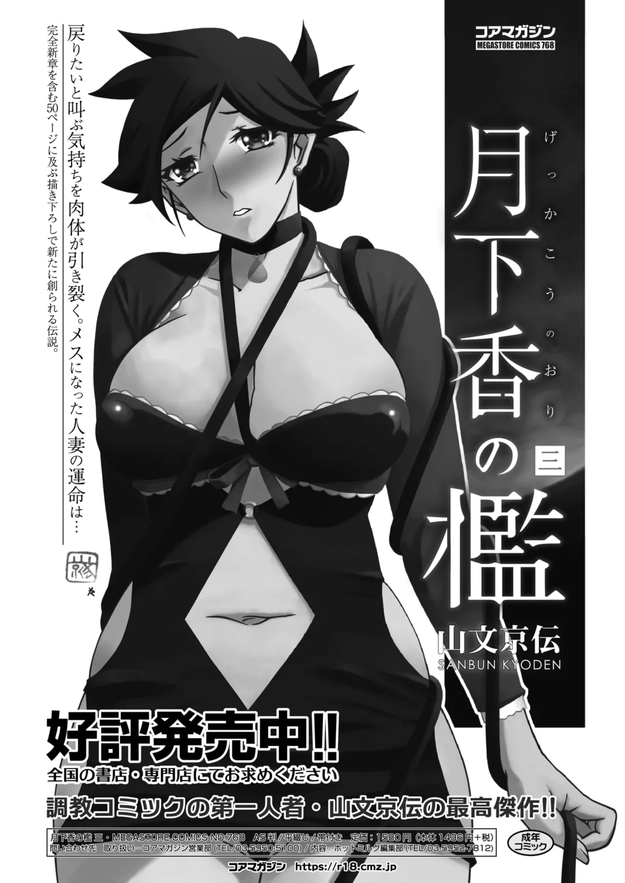コミックホットミルク濃いめ vol.52 Page.305