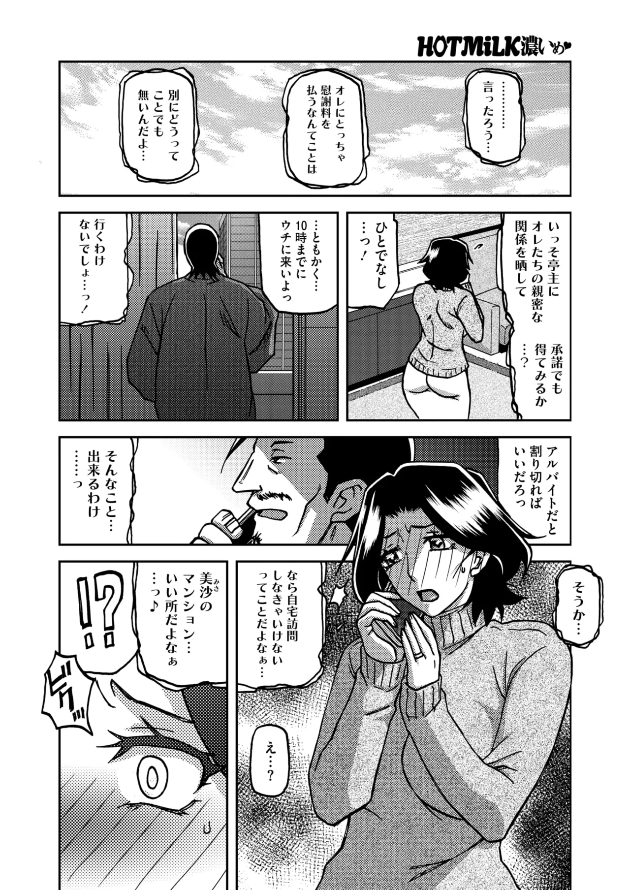 コミックホットミルク濃いめ vol.52 Page.31