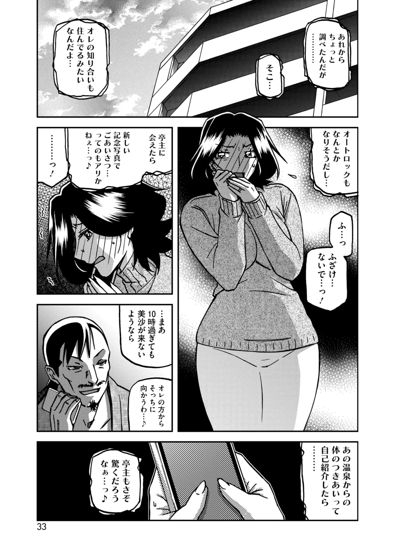 コミックホットミルク濃いめ vol.52 Page.32