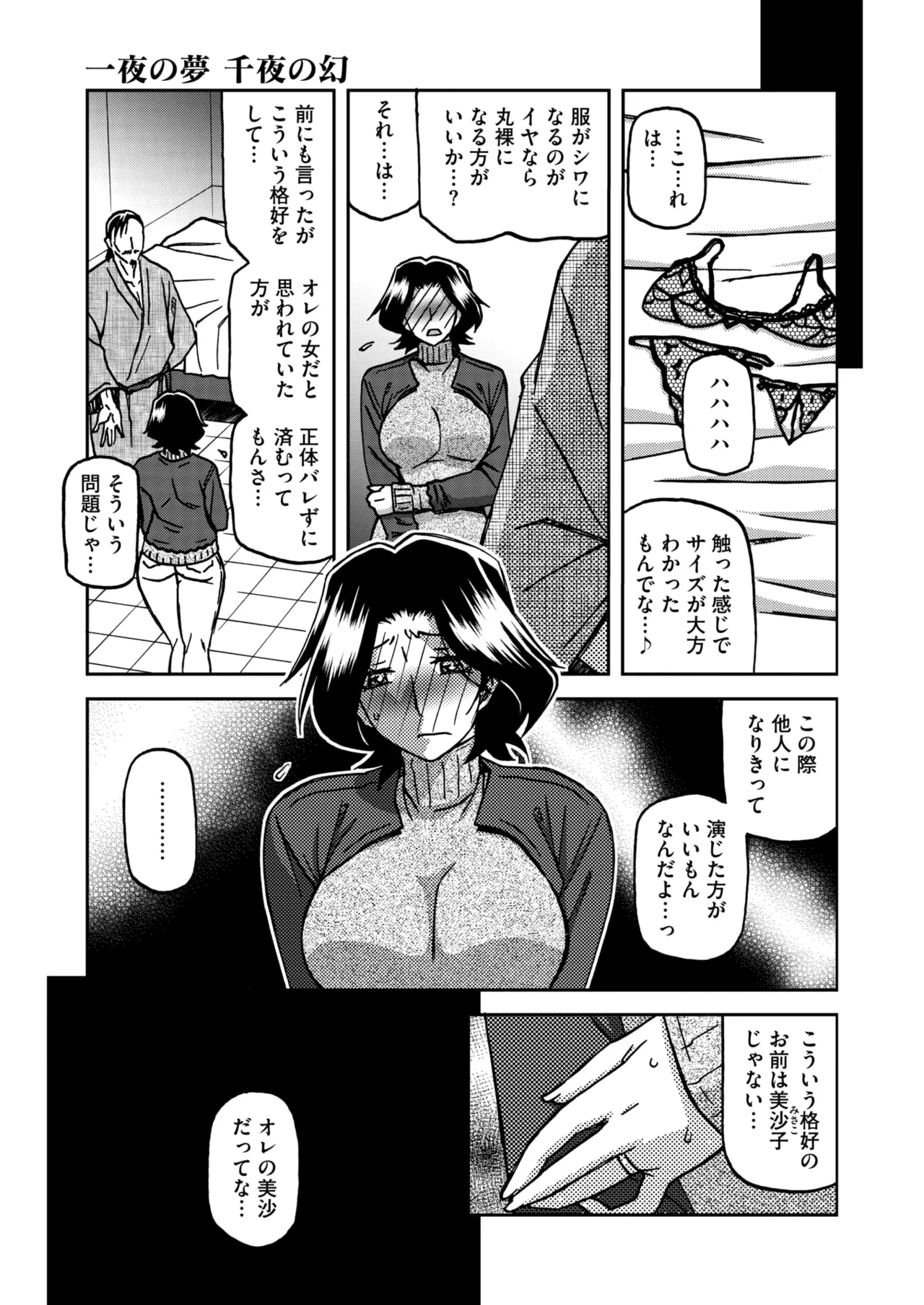 コミックホットミルク濃いめ vol.52 Page.36