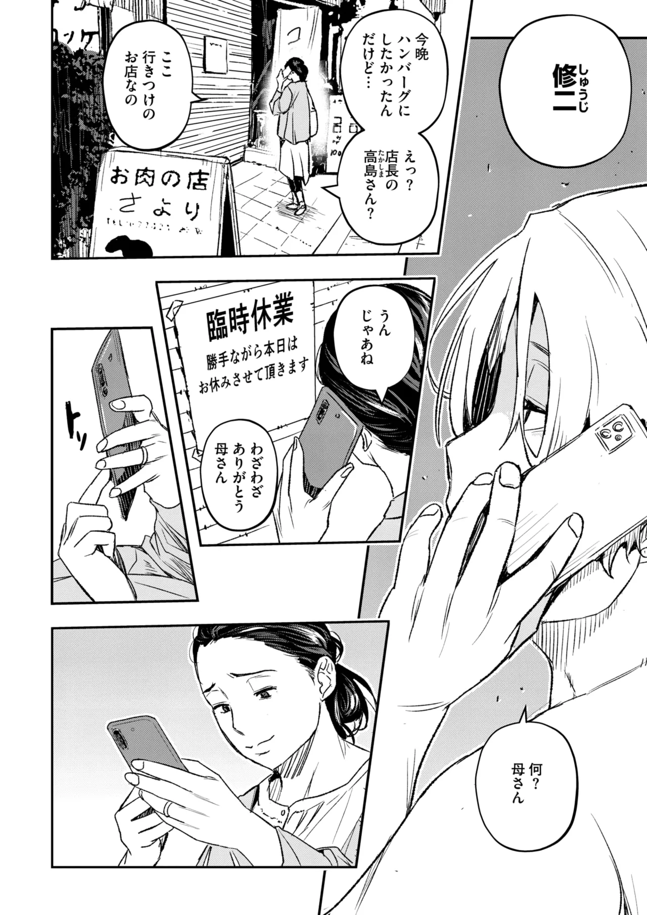 コミックホットミルク濃いめ vol.52 Page.49