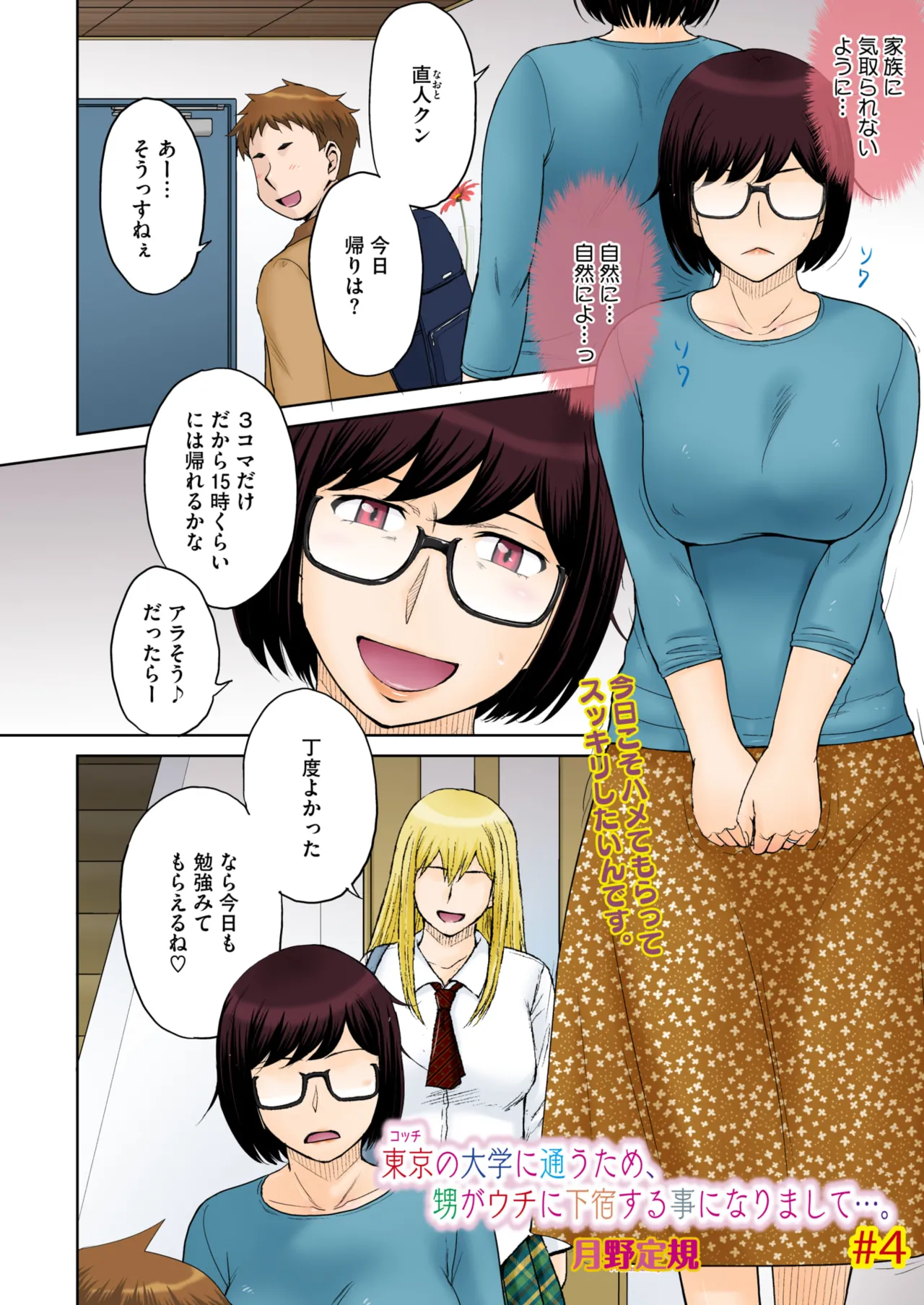 コミックホットミルク濃いめ vol.52 Page.5