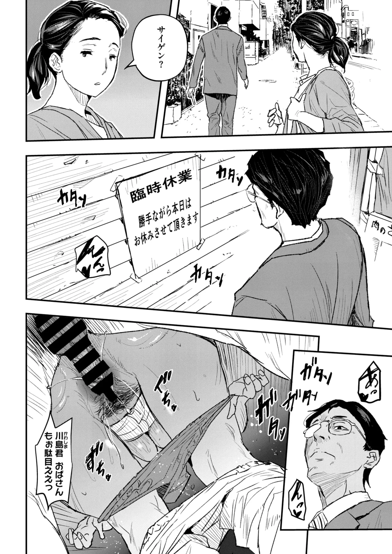 コミックホットミルク濃いめ vol.52 Page.53
