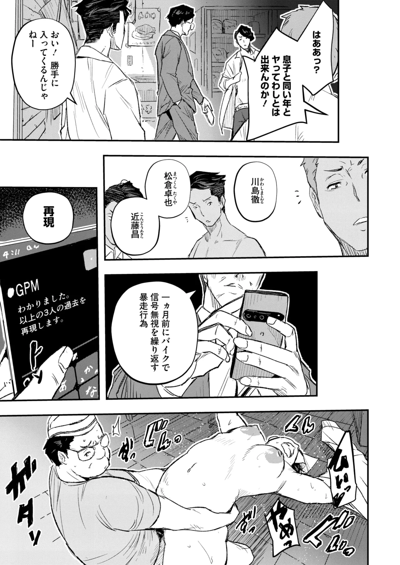 コミックホットミルク濃いめ vol.52 Page.62