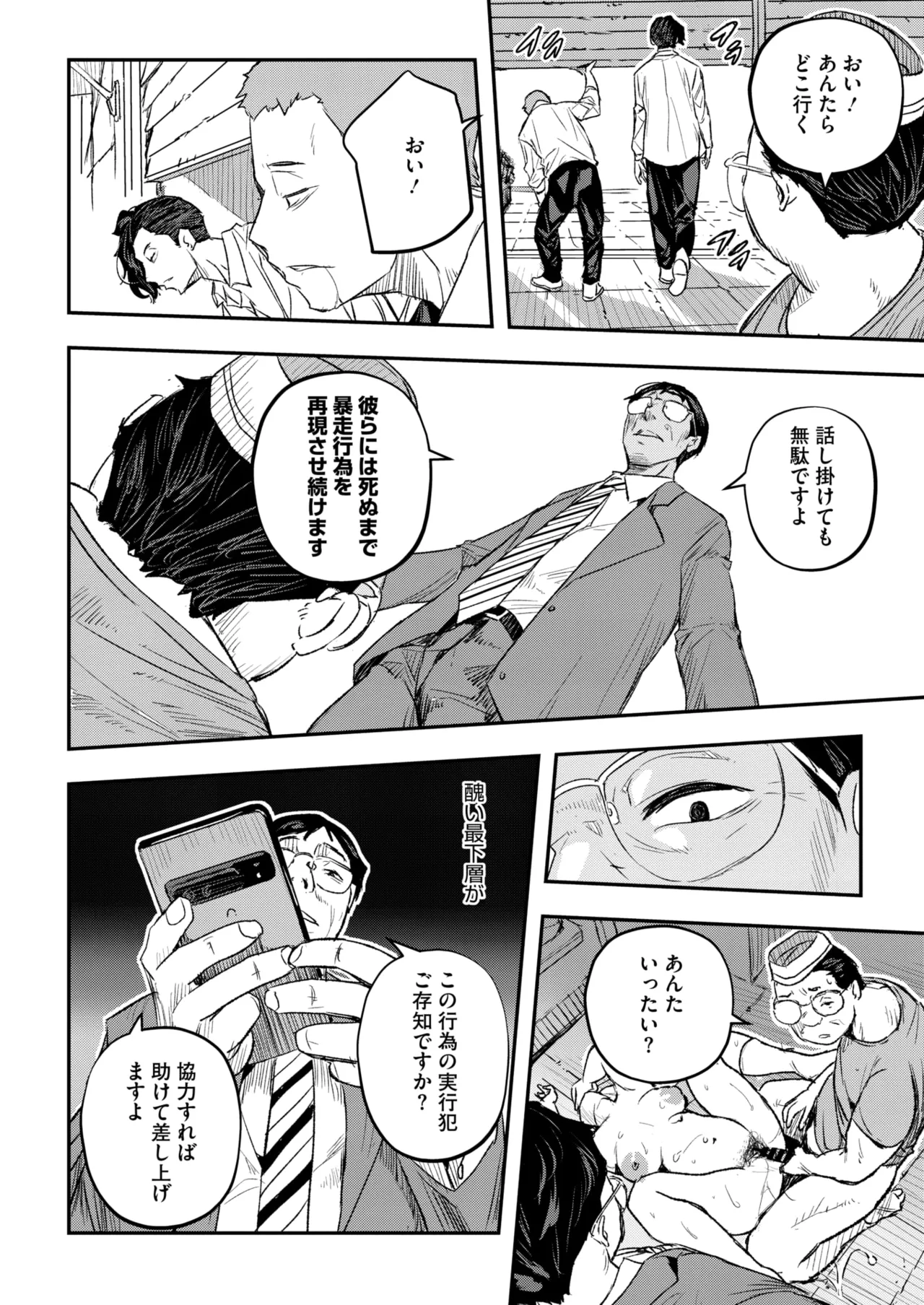 コミックホットミルク濃いめ vol.52 Page.63