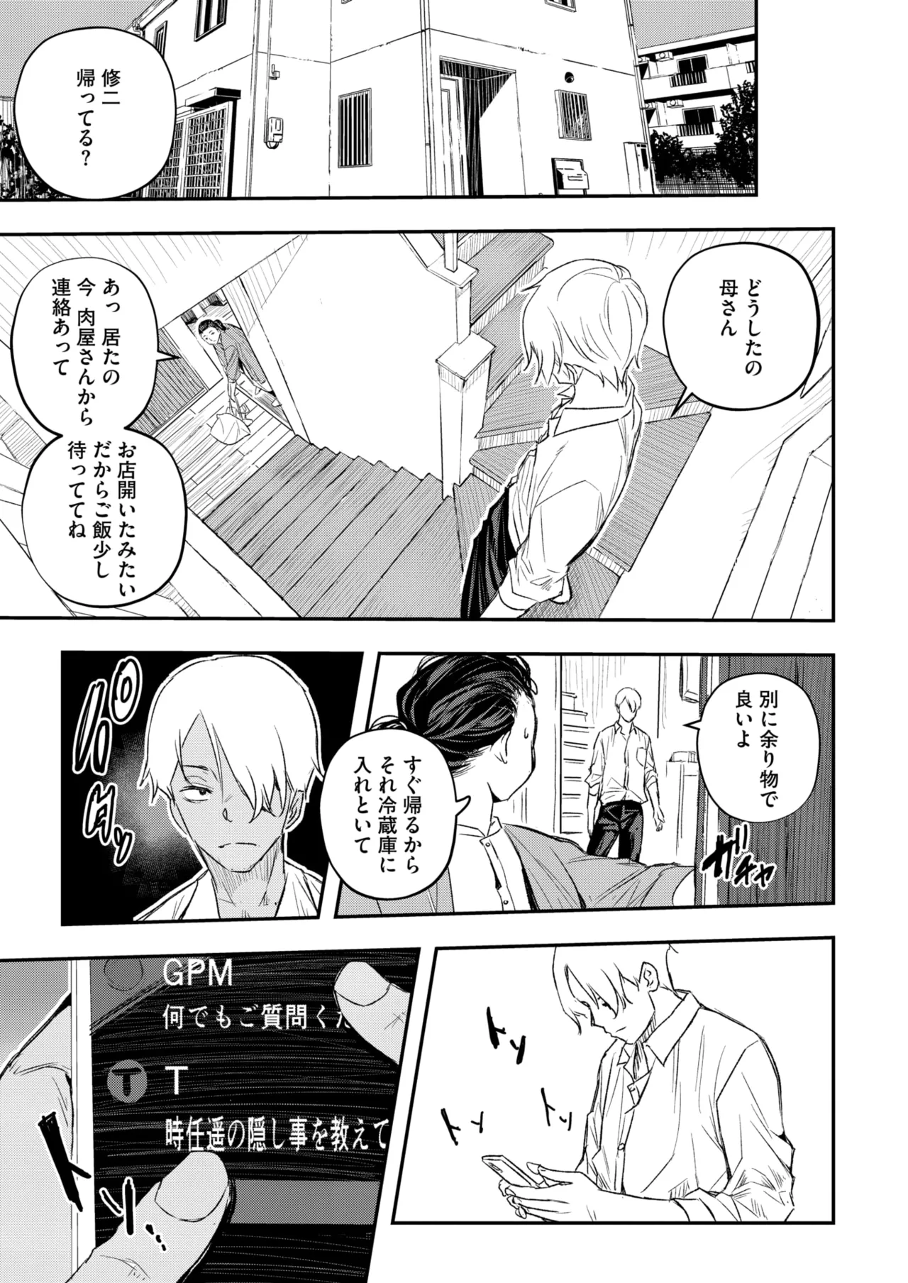 コミックホットミルク濃いめ vol.52 Page.64