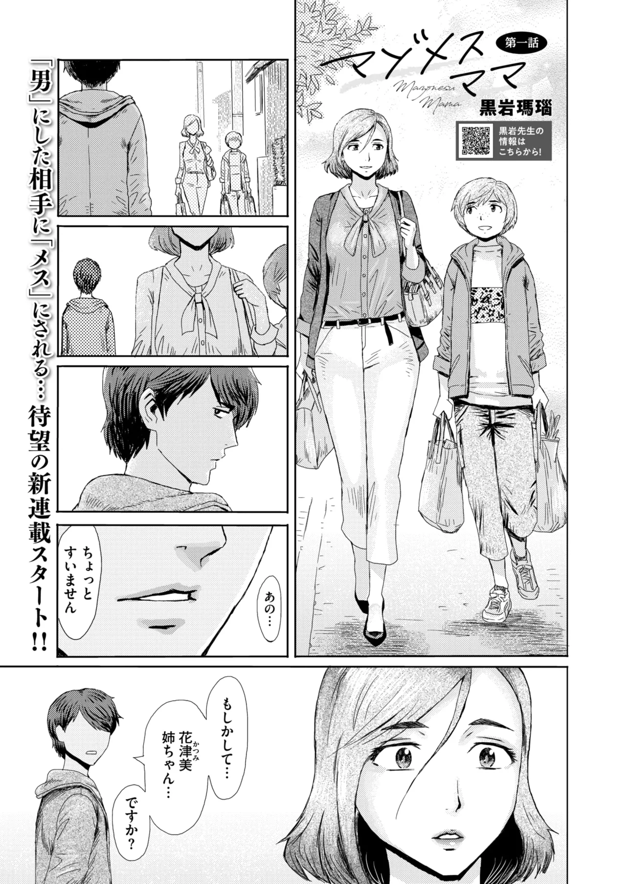 コミックホットミルク濃いめ vol.52 Page.74