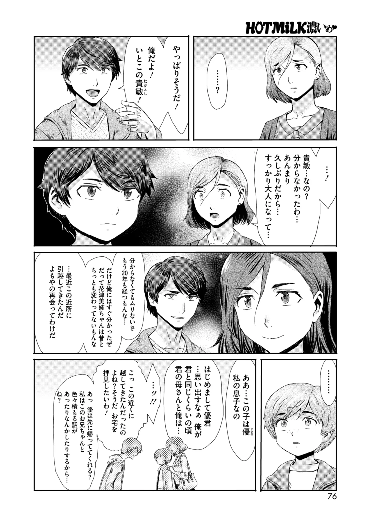 コミックホットミルク濃いめ vol.52 Page.75