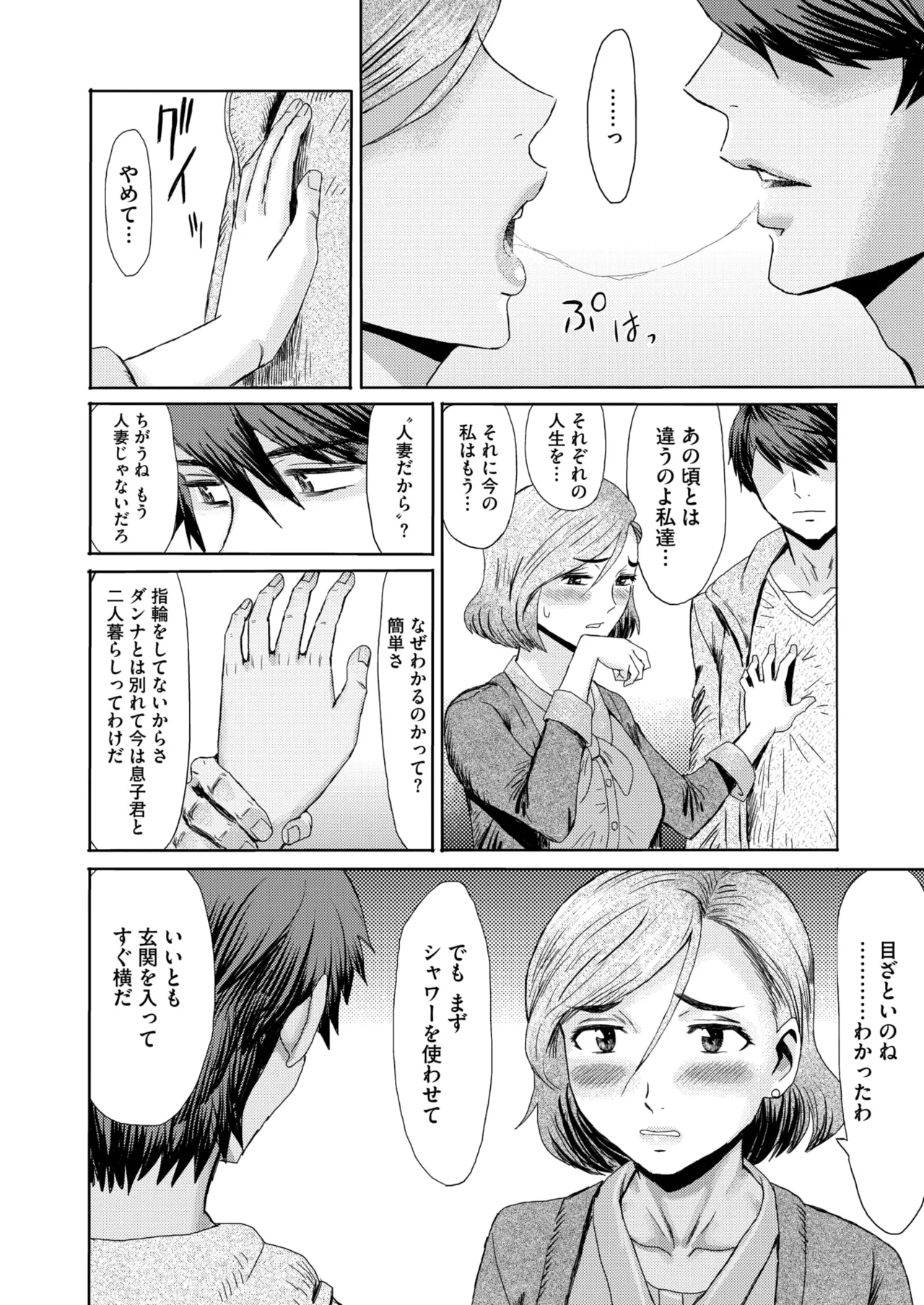 コミックホットミルク濃いめ vol.52 Page.77