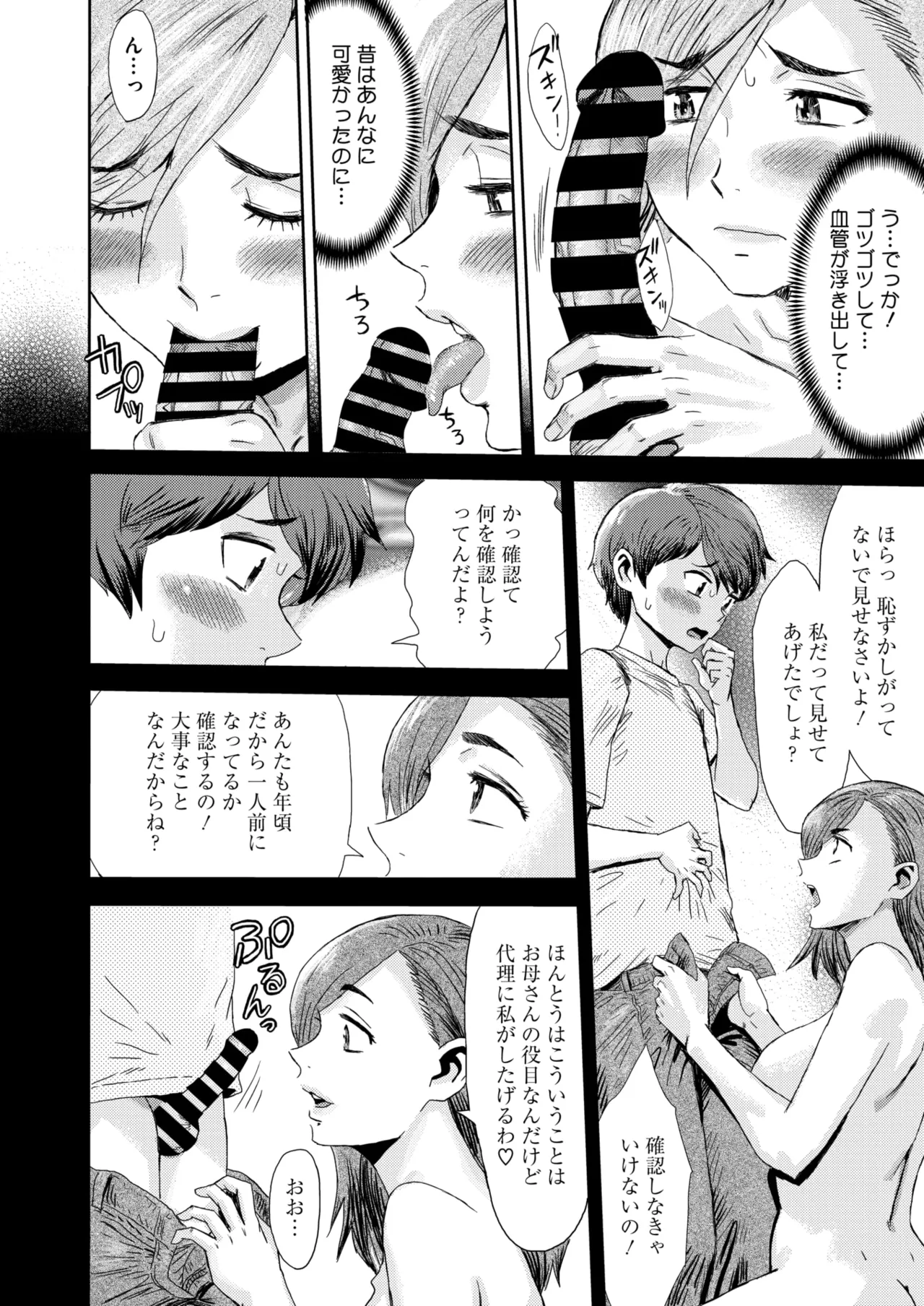 コミックホットミルク濃いめ vol.52 Page.85
