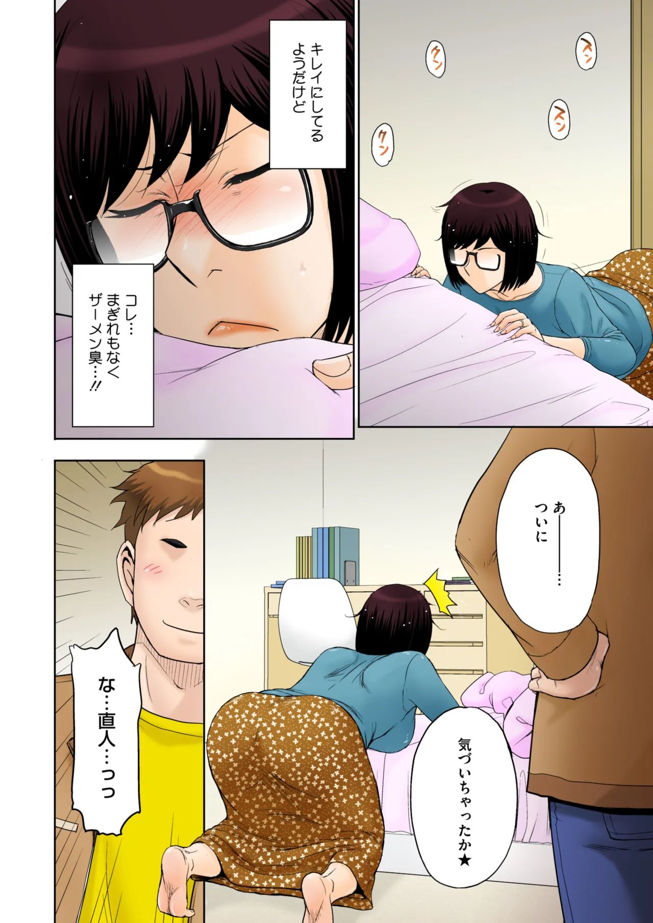 コミックホットミルク濃いめ vol.52 Page.9