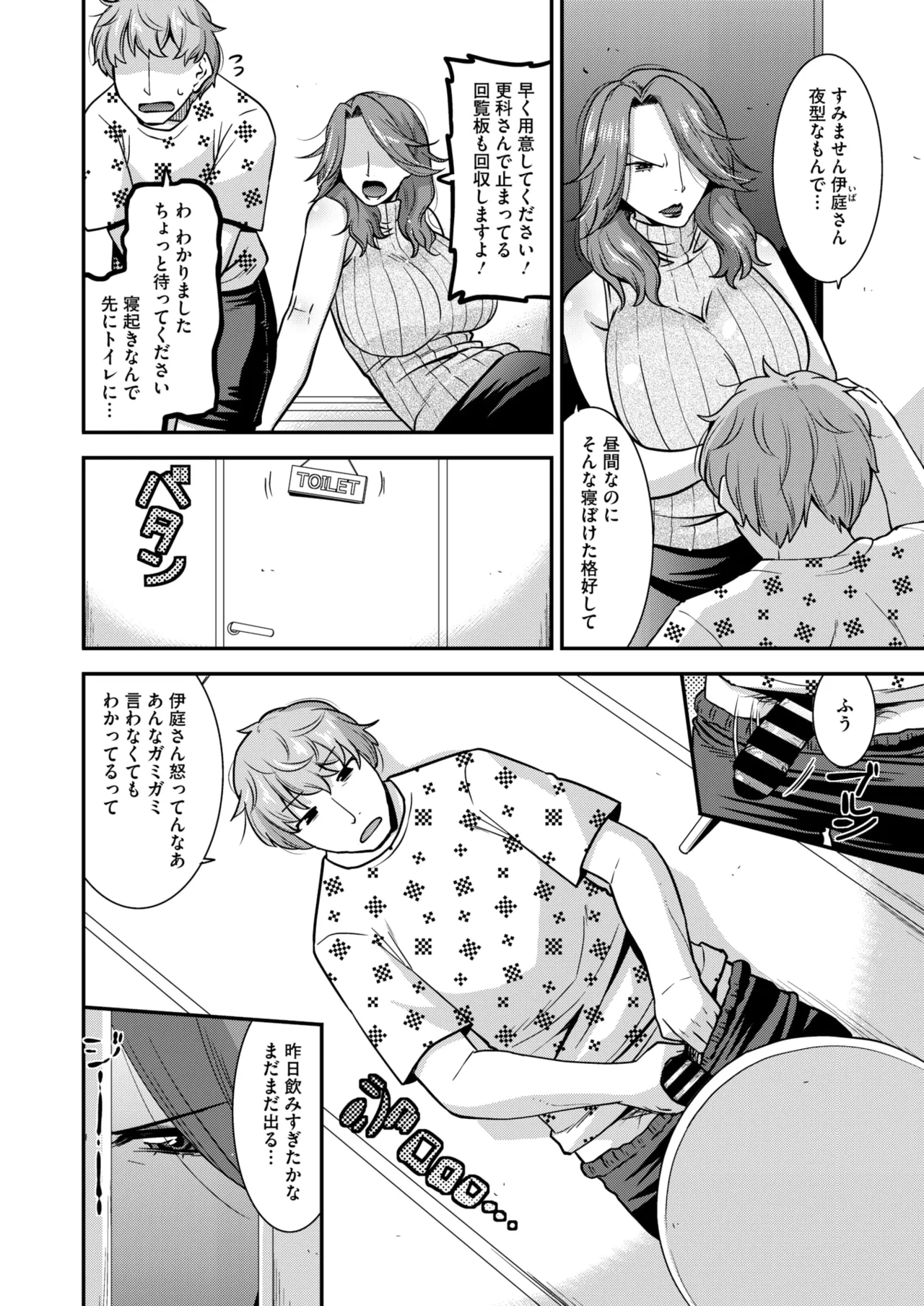 コミックホットミルク濃いめ vol.52 Page.99