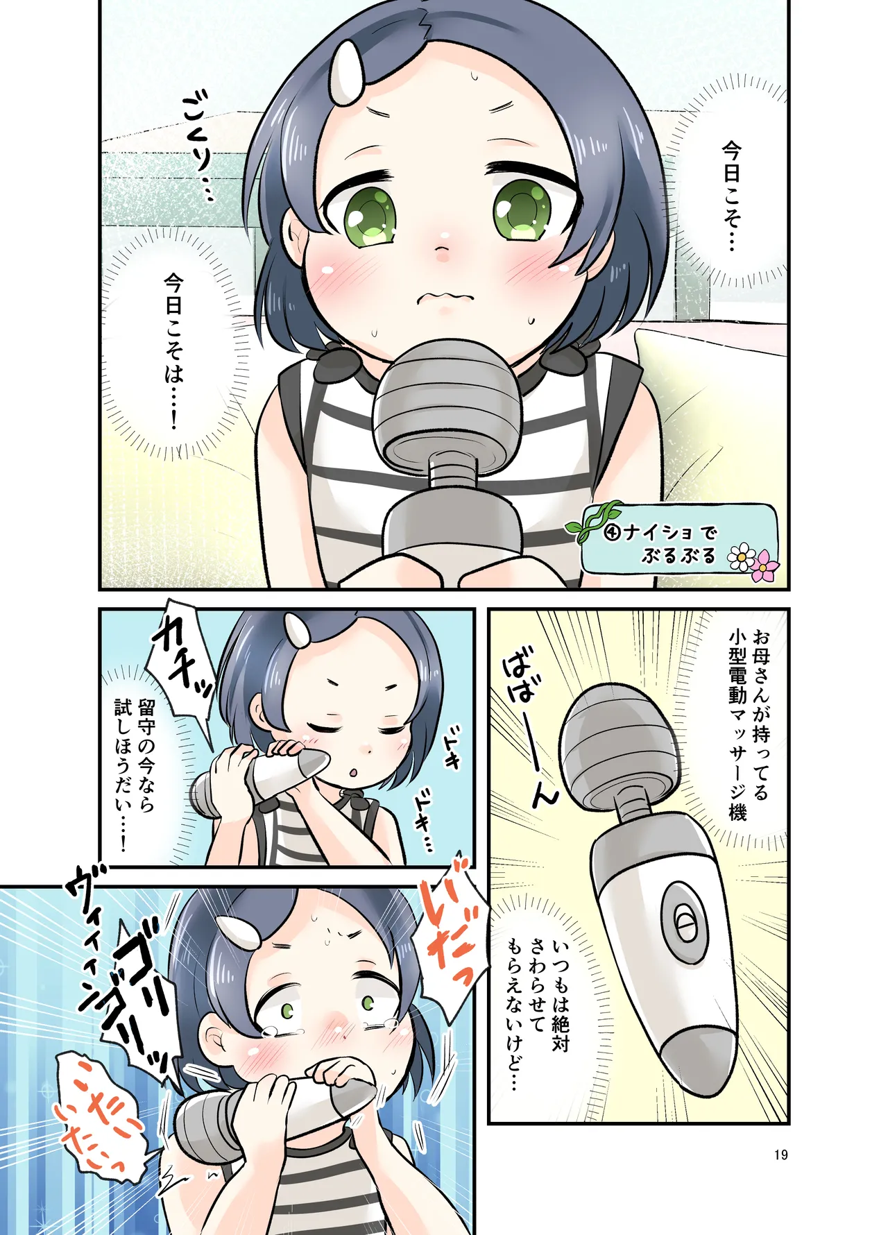 ひとりあそび Page.18