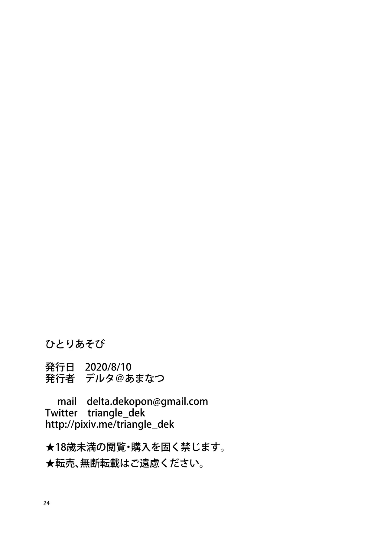 ひとりあそび Page.23