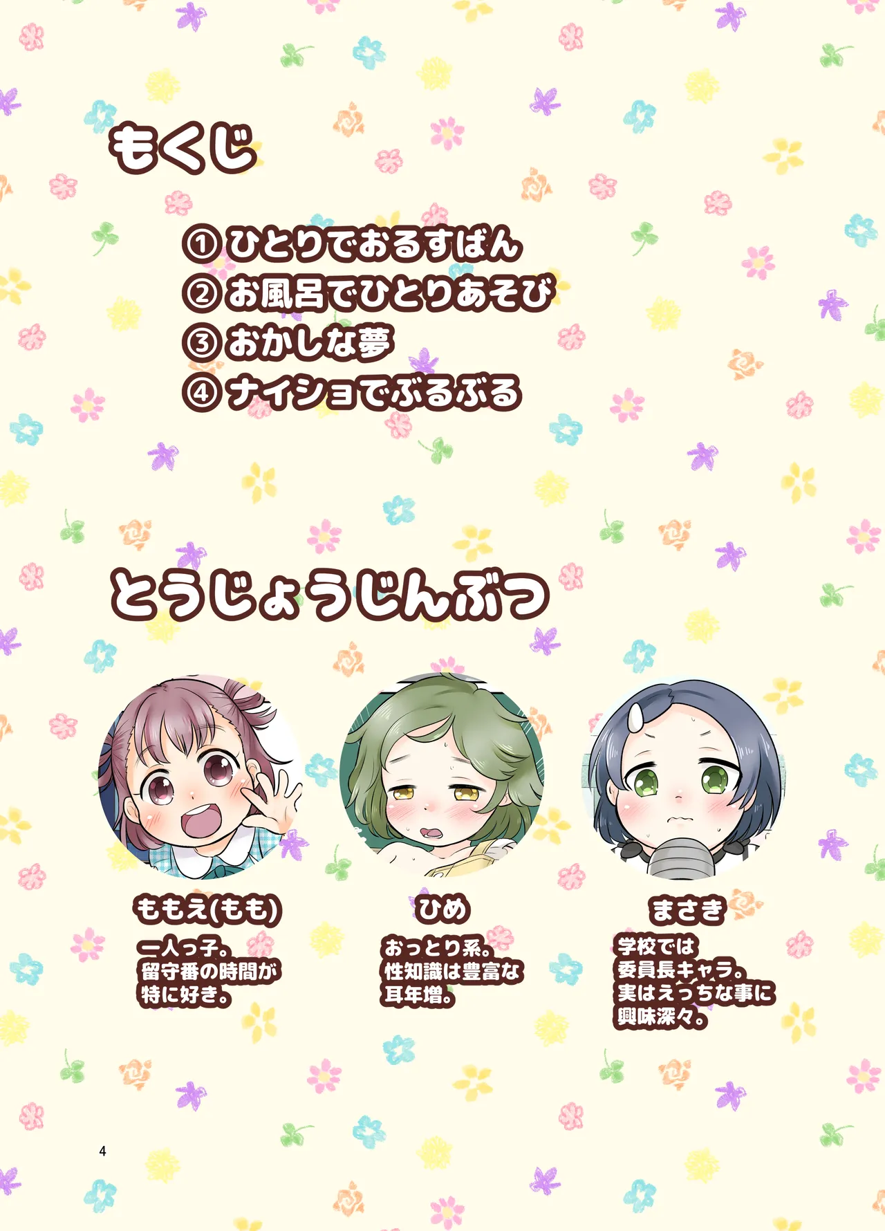 ひとりあそび Page.3