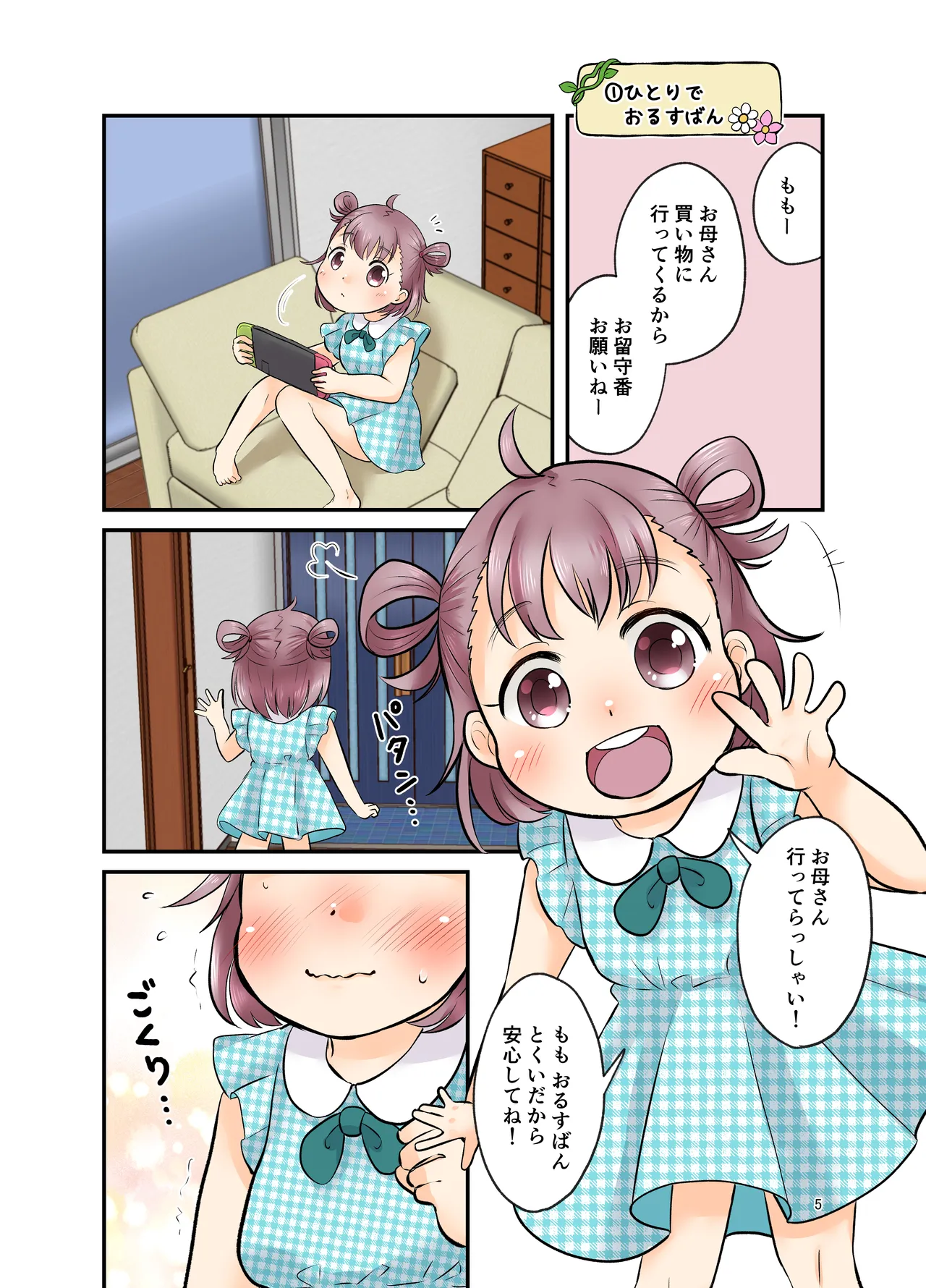 ひとりあそび Page.4