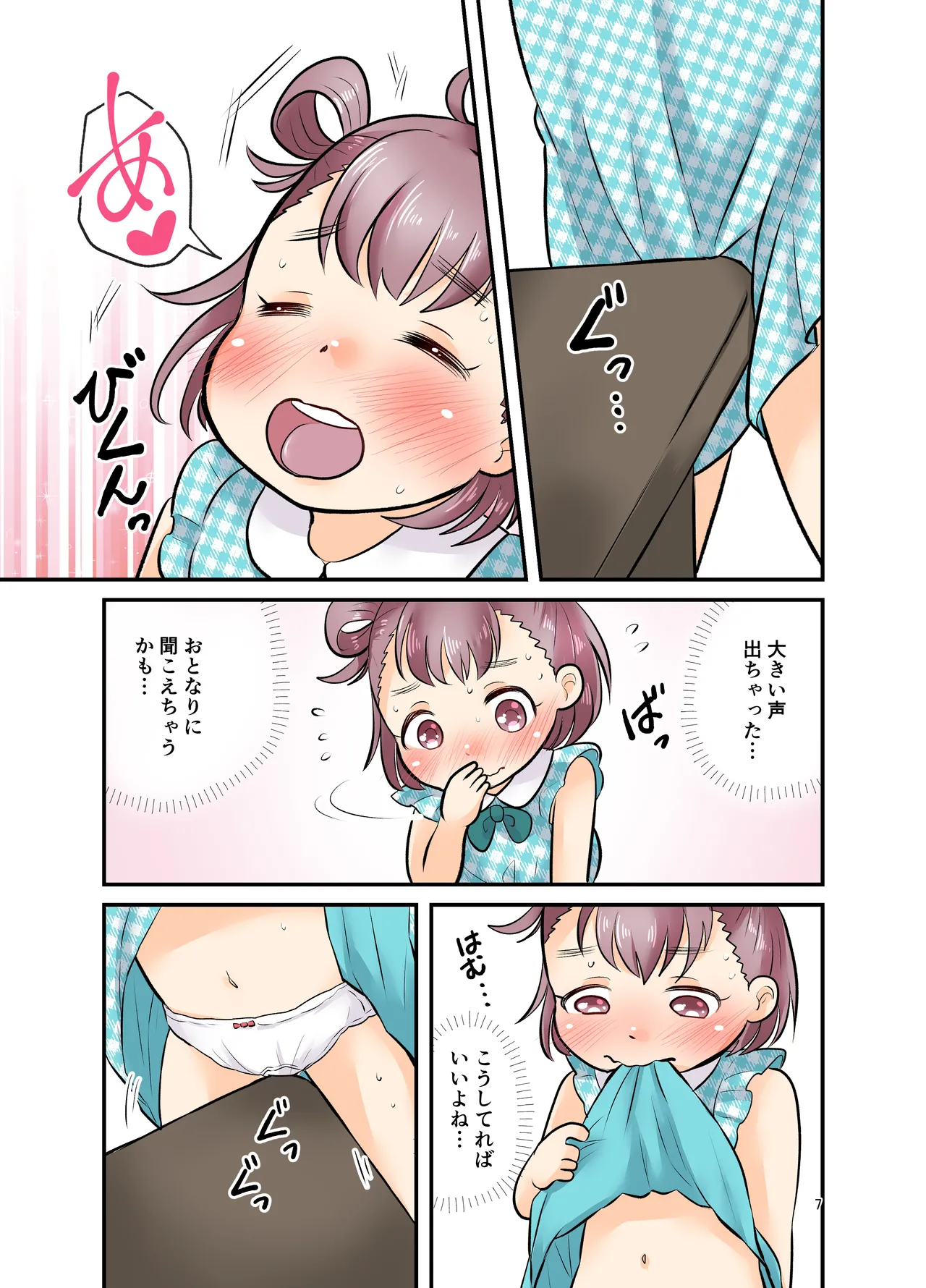 ひとりあそび Page.6