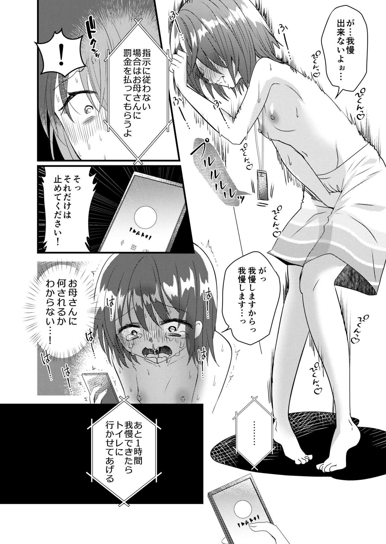 雫ちゃんの男水着おしっこ我慢チャレンジ Page.10