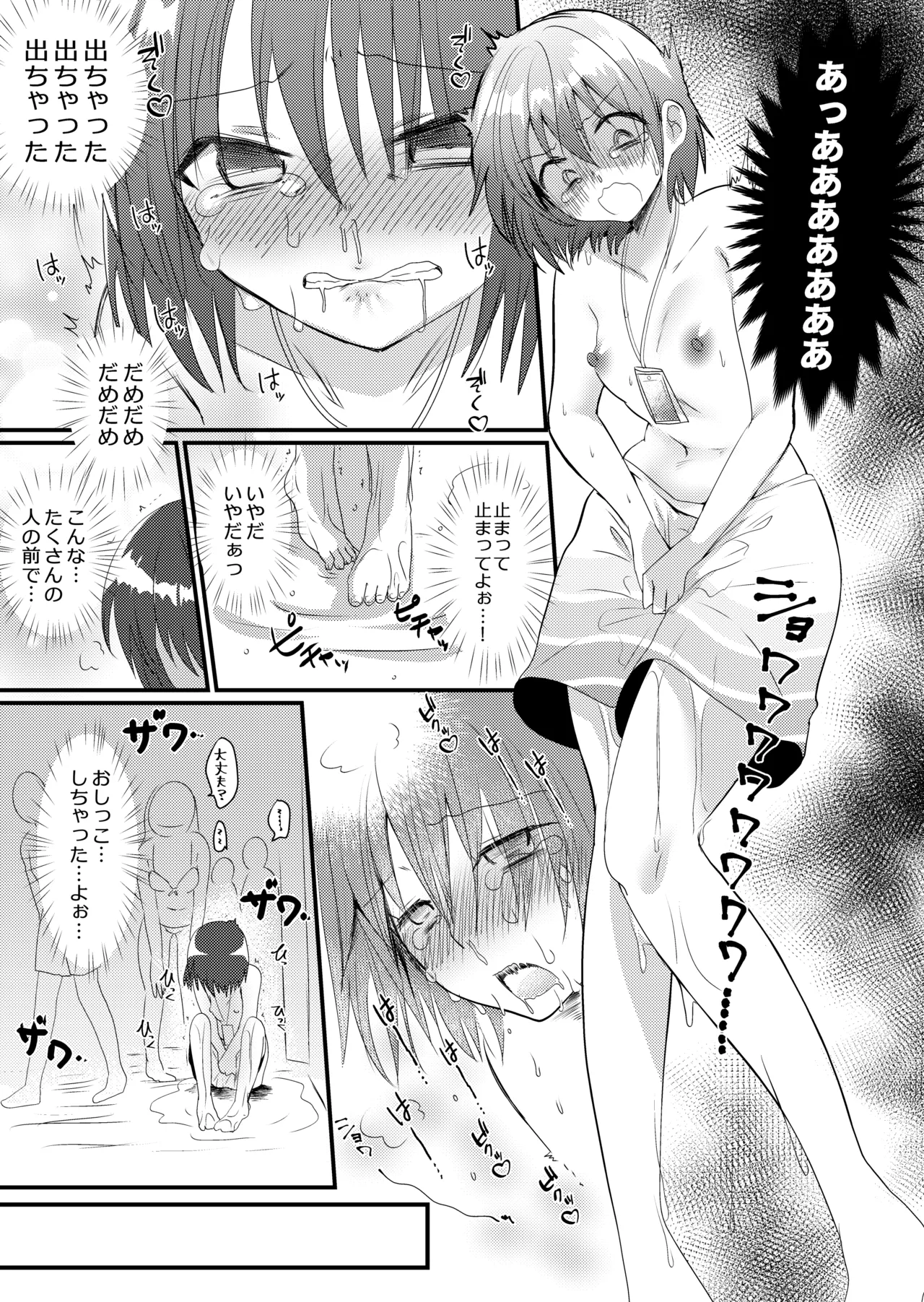 雫ちゃんの男水着おしっこ我慢チャレンジ Page.13