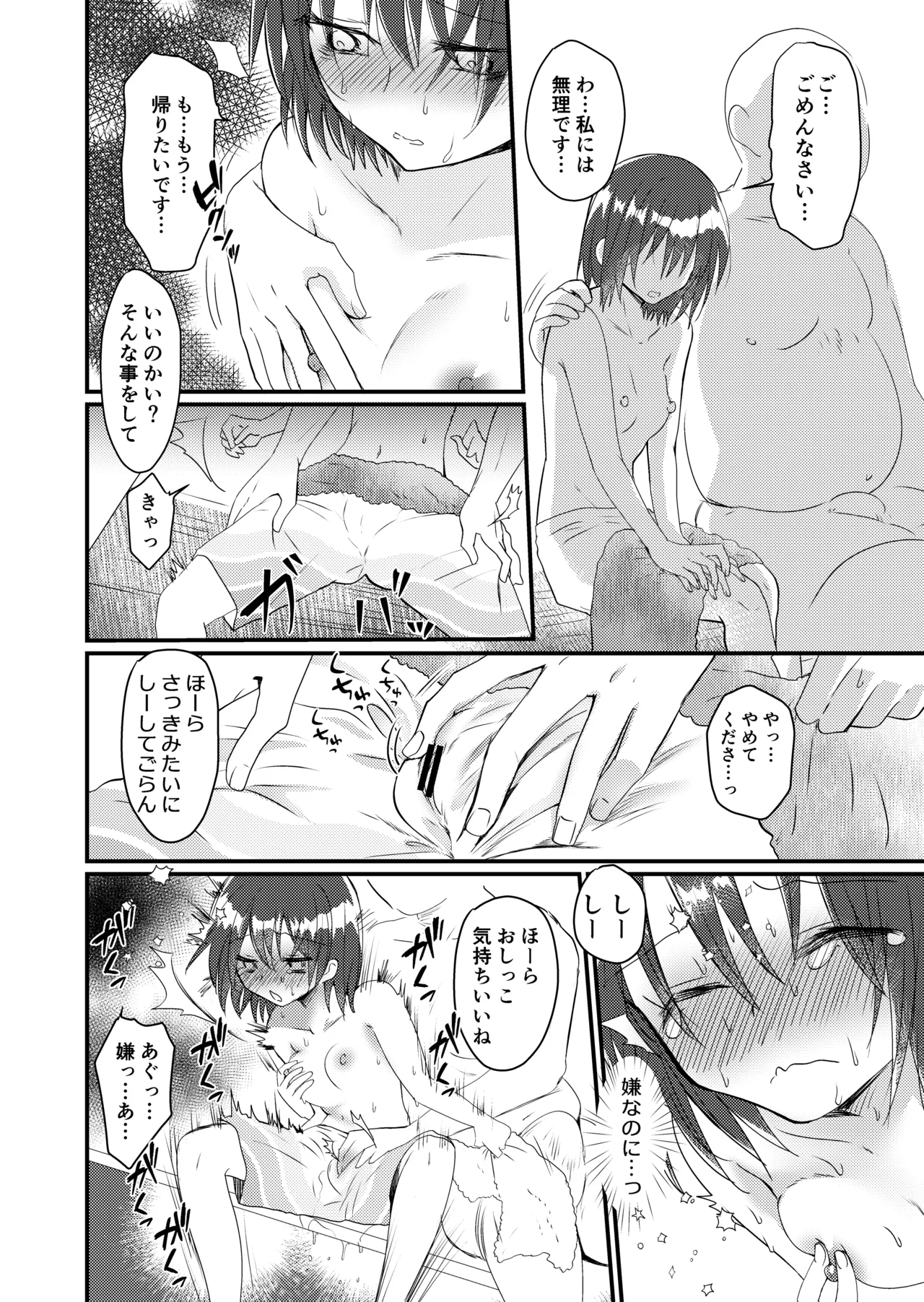 雫ちゃんの男水着おしっこ我慢チャレンジ Page.14