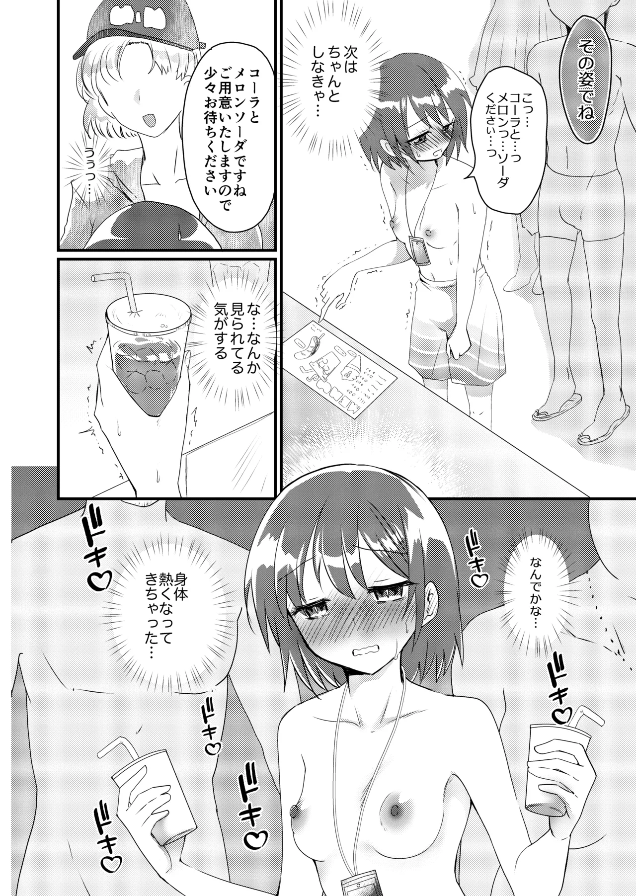 雫ちゃんの男水着おしっこ我慢チャレンジ Page.16